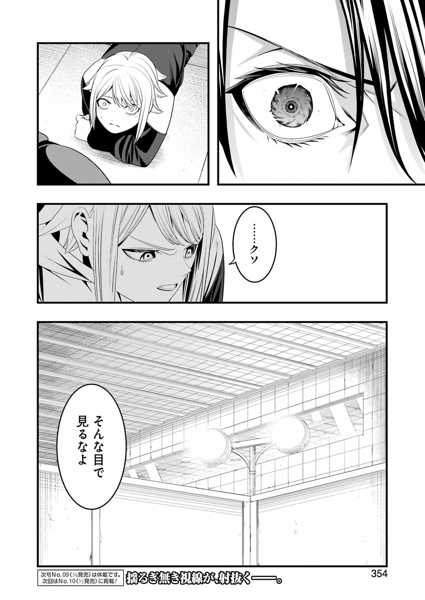 Madrai Chapter 24 24ページ