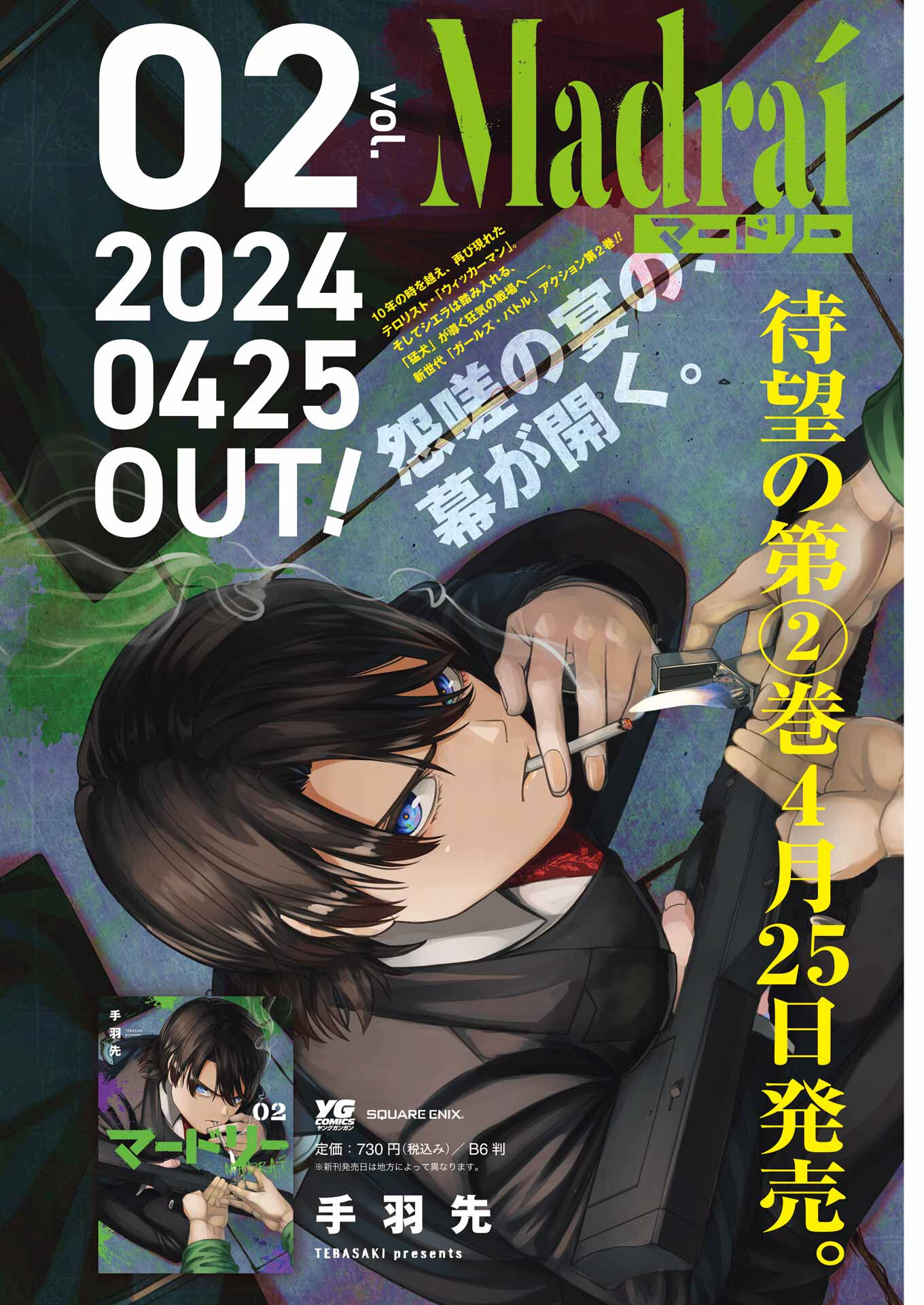 Madrai Chapter 24 4ページ