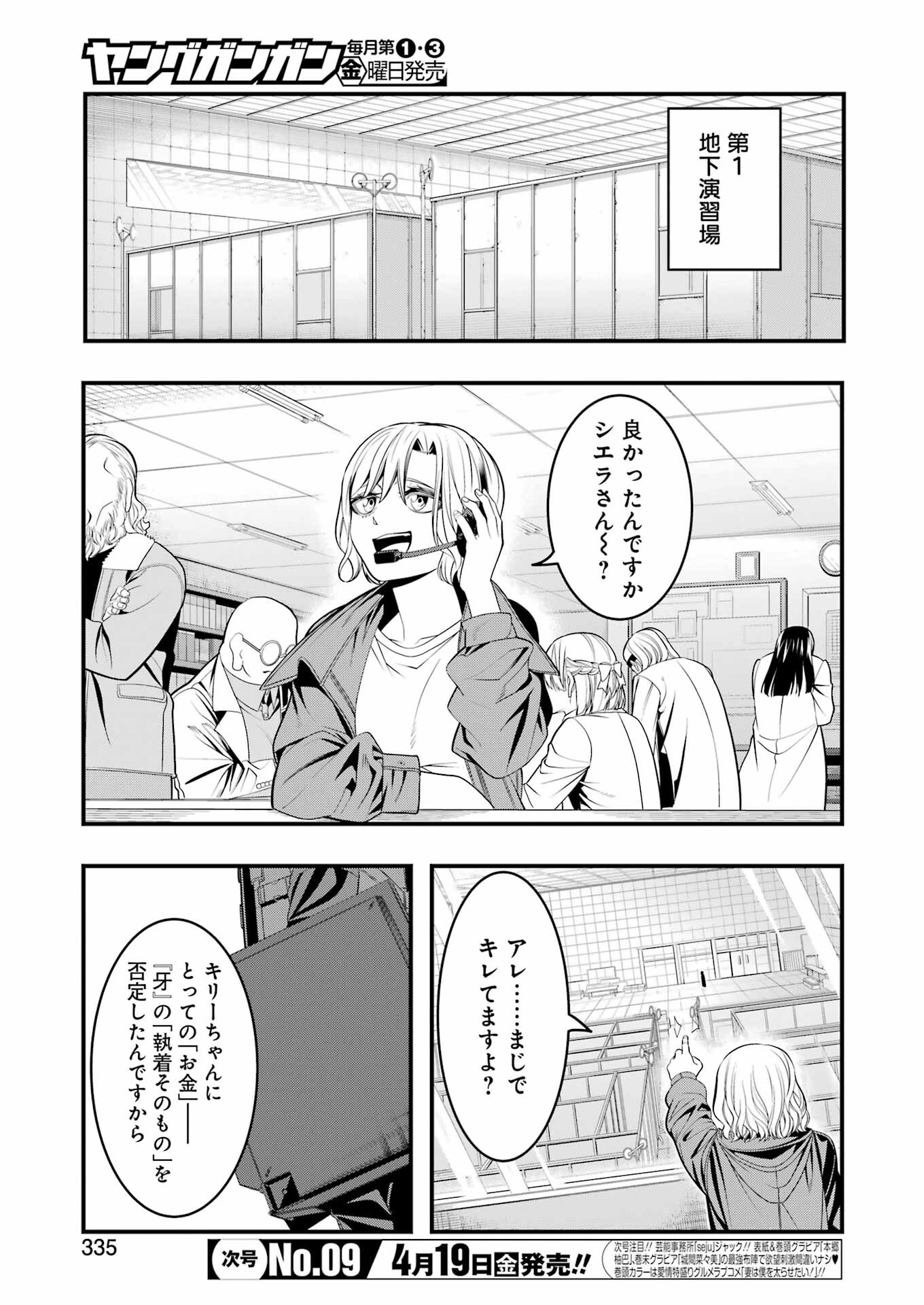 Madrai Chapter 24 5ページ