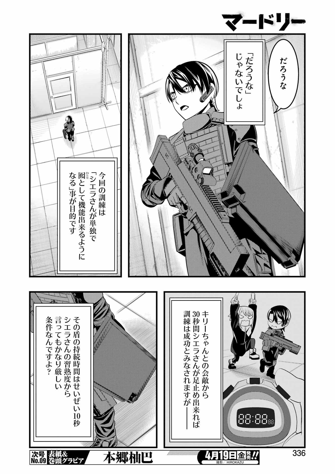 Madrai Chapter 24 6ページ