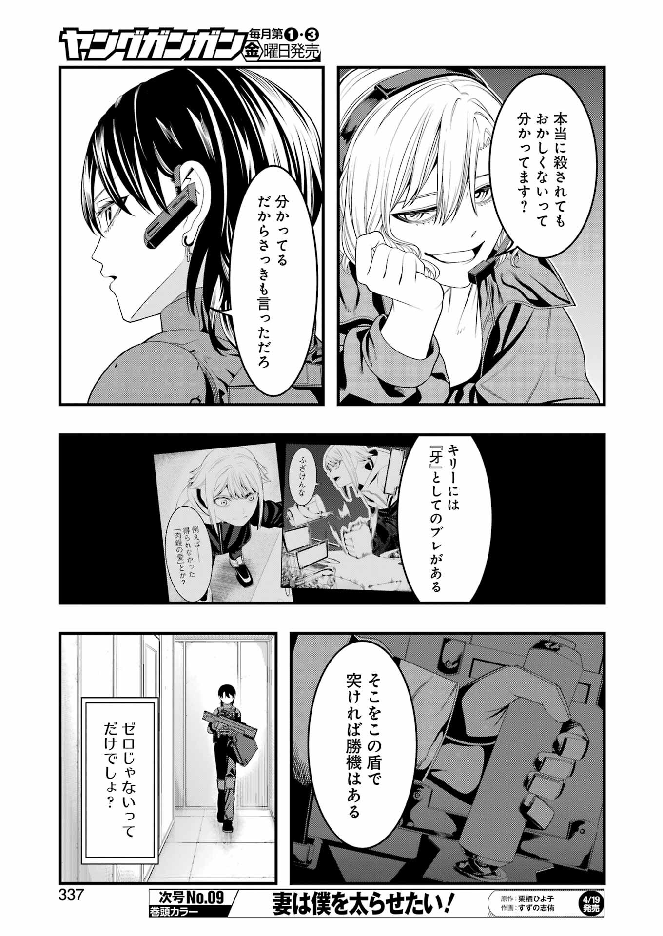 Madrai Chapter 24 7ページ