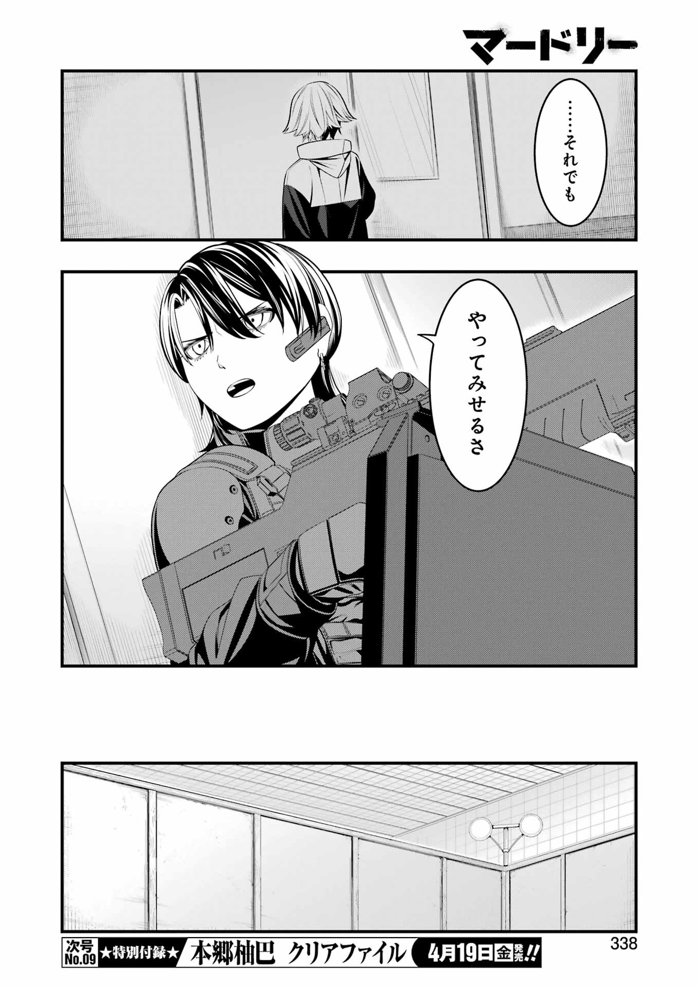 Madrai Chapter 24 8ページ