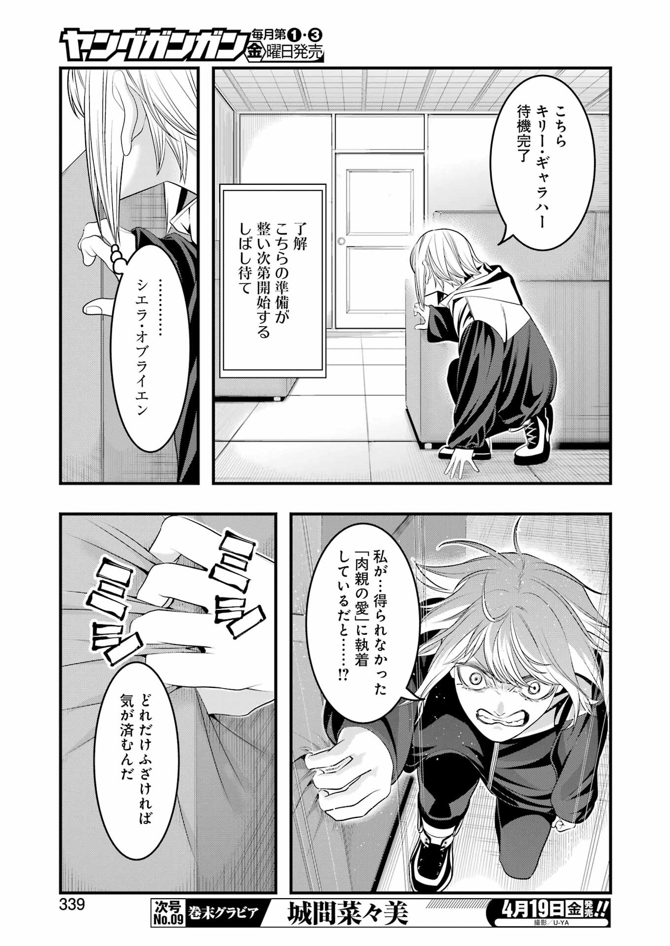 Madrai Chapter 24 9ページ