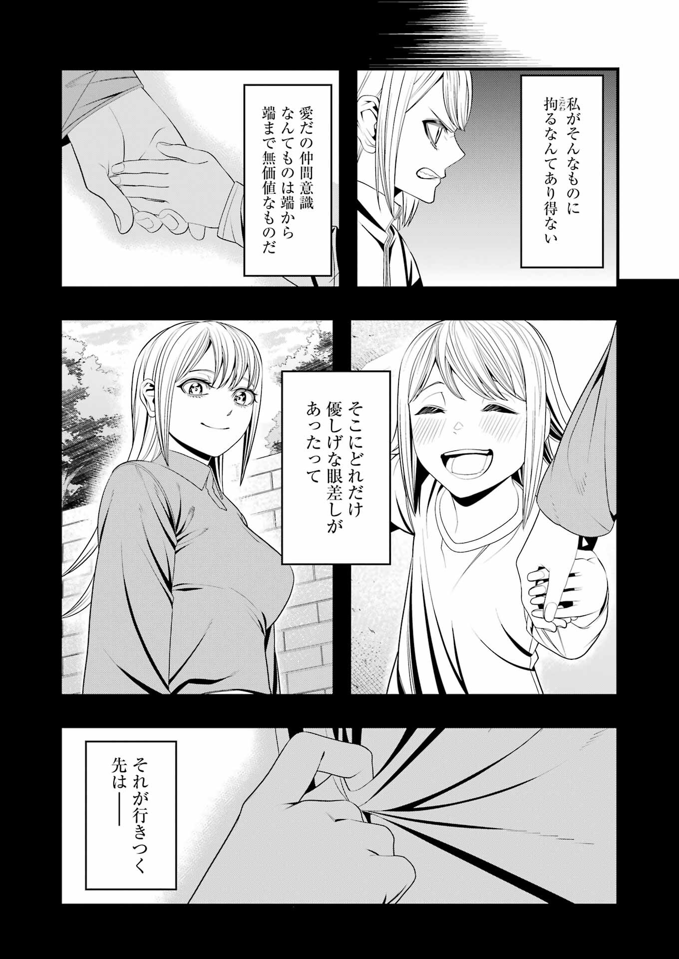 Madrai Chapter 24 10ページ