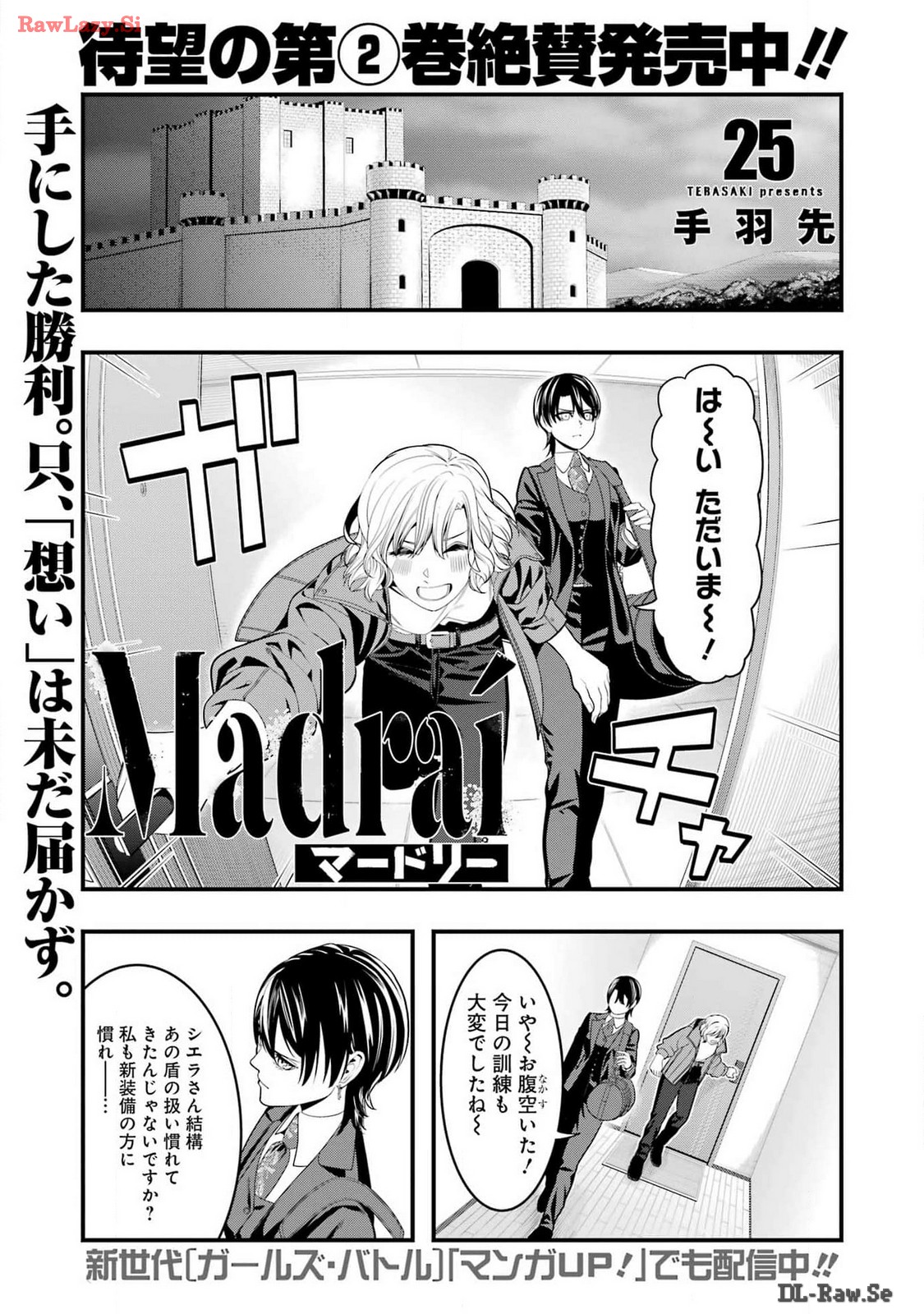 Madrai Chapter 25 1ページ