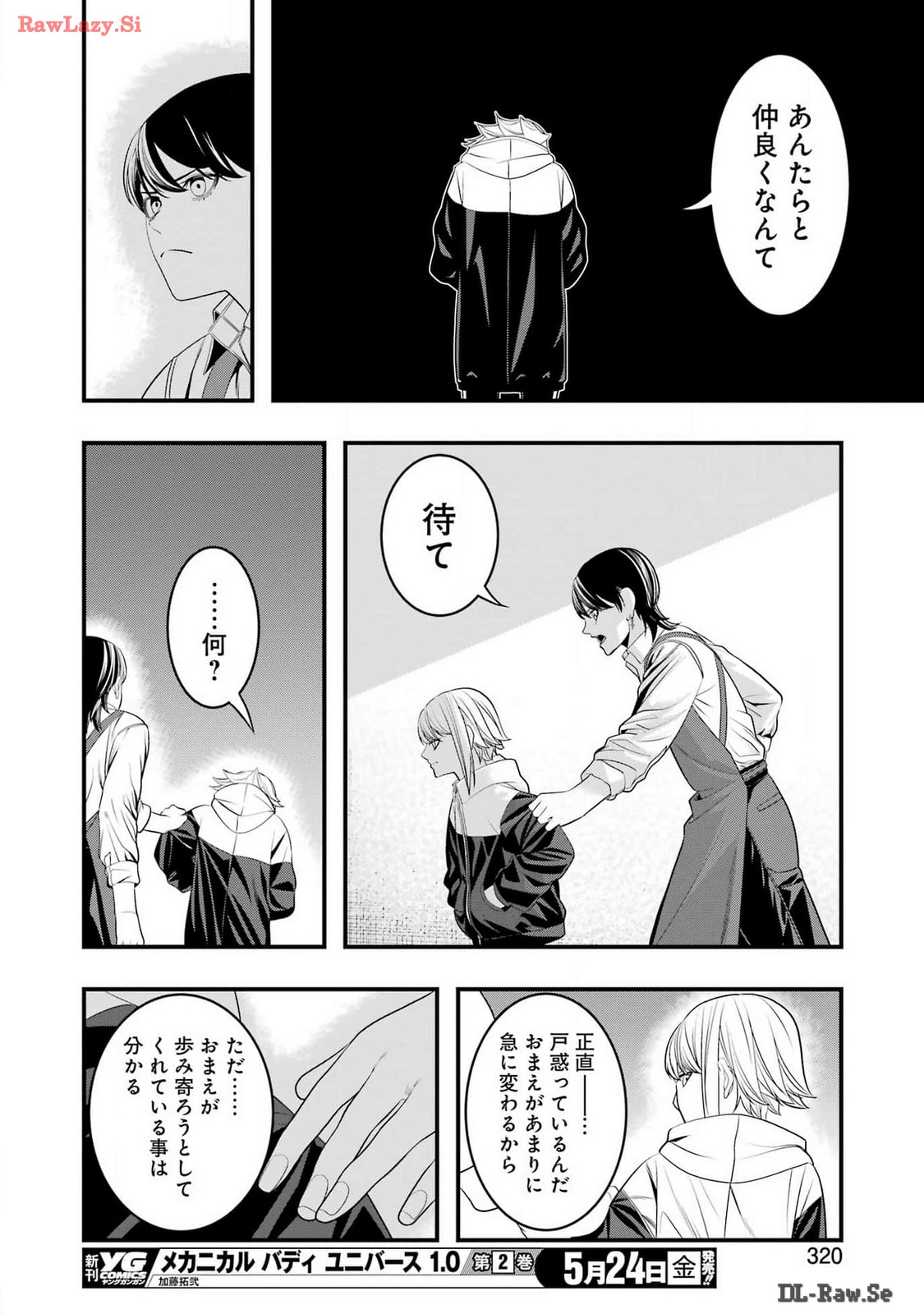 Madrai Chapter 25 14ページ