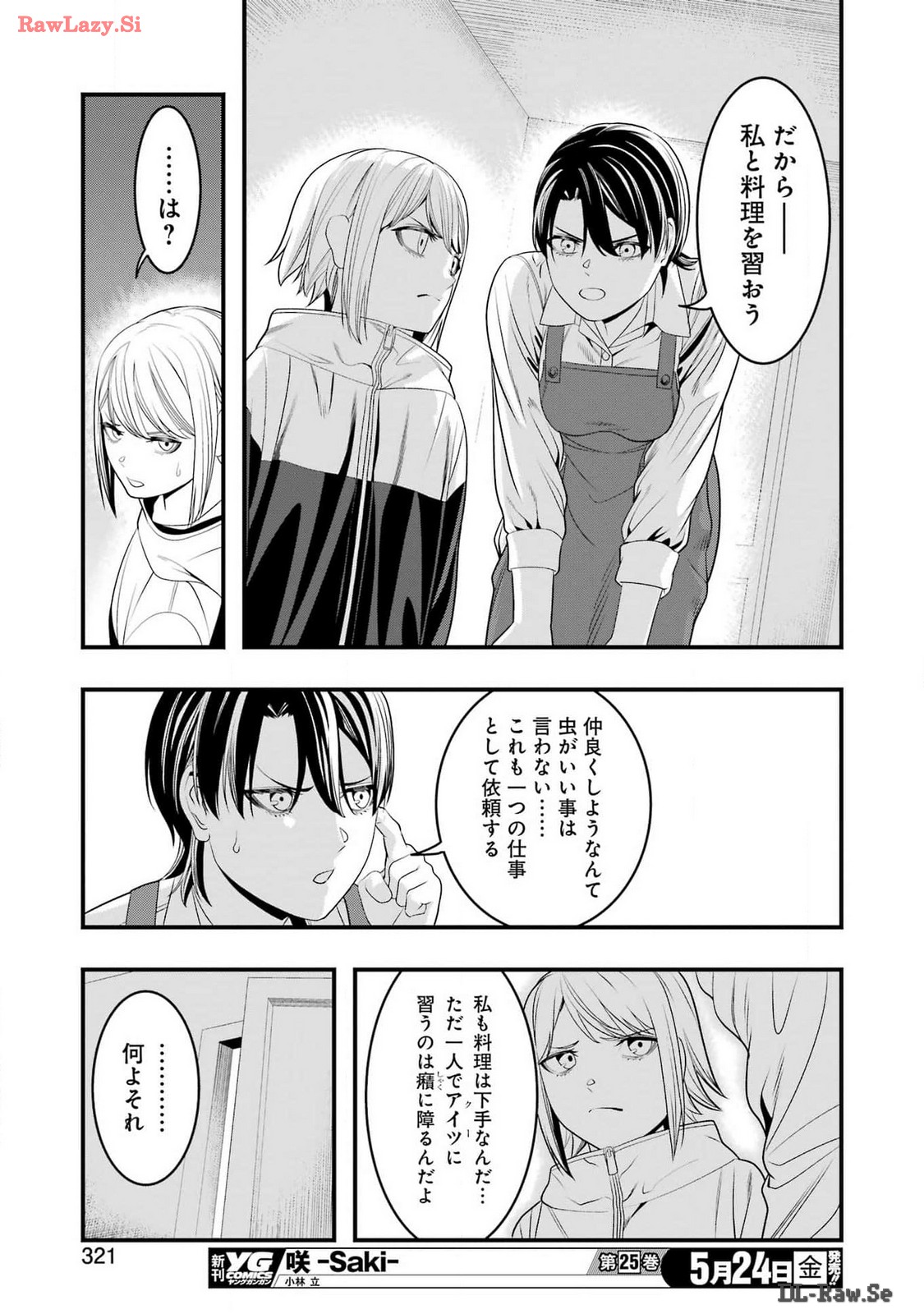 Madrai Chapter 25 15ページ