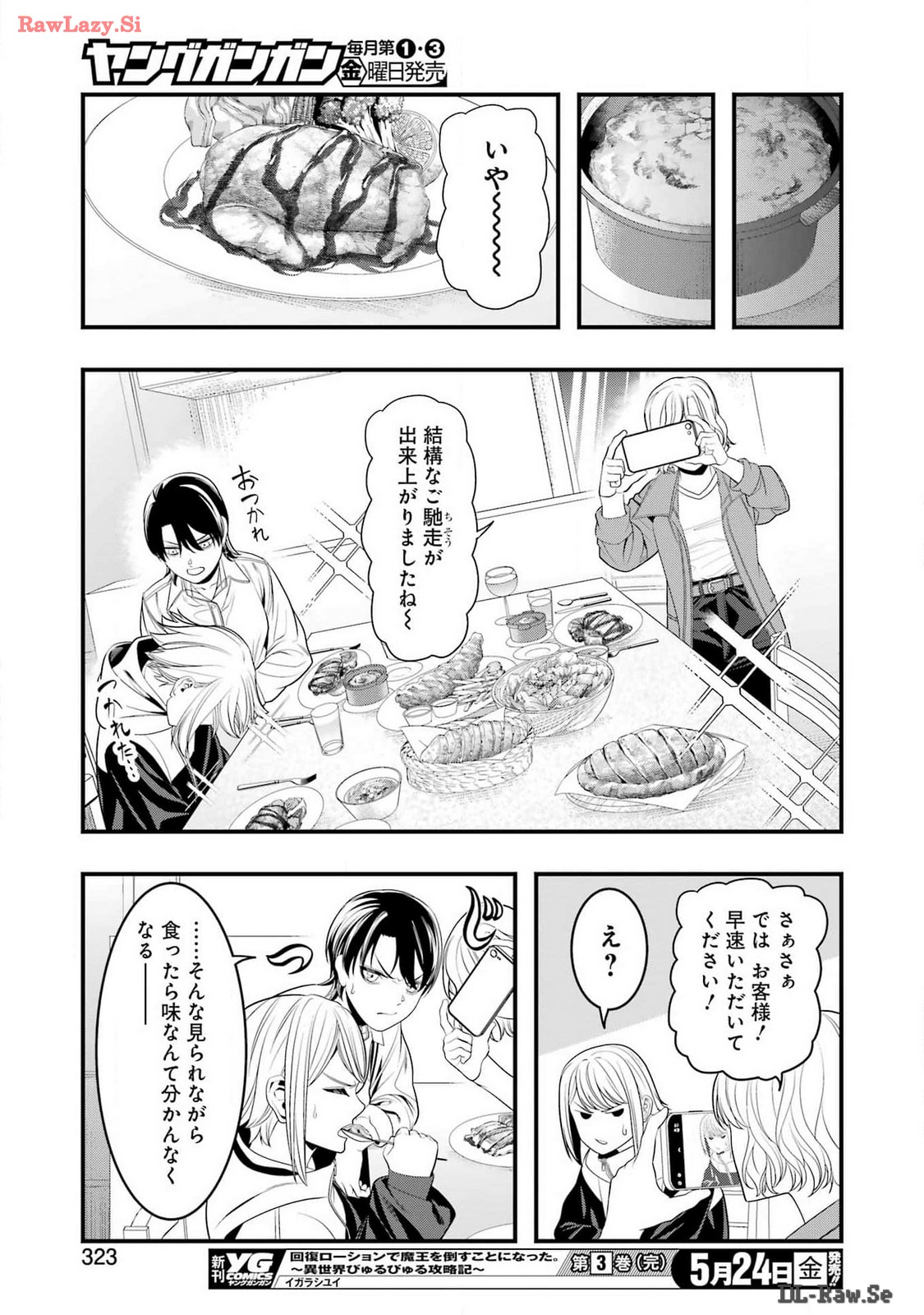 Madrai Chapter 25 17ページ