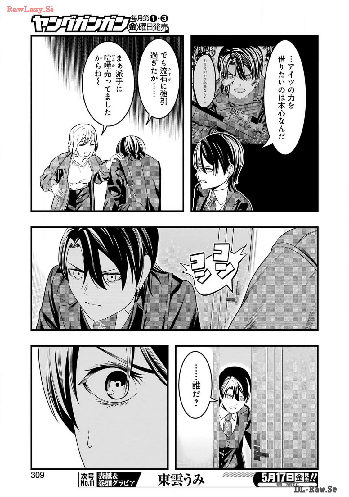 Madrai Chapter 25 3ページ