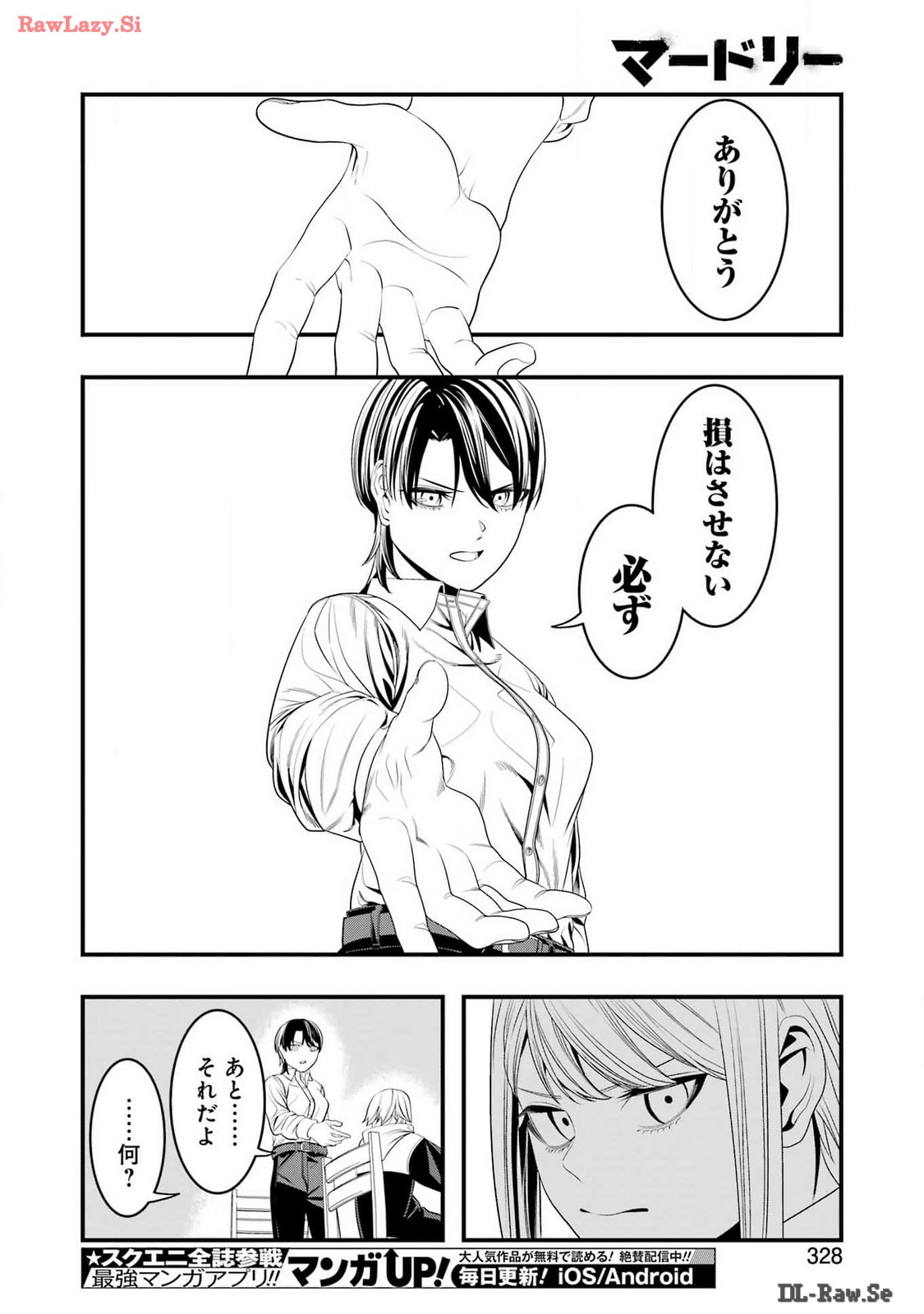 Madrai Chapter 25 22ページ