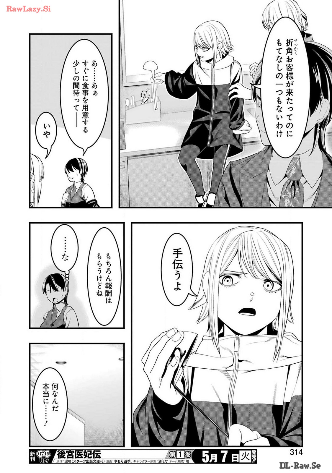 Madrai Chapter 25 8ページ