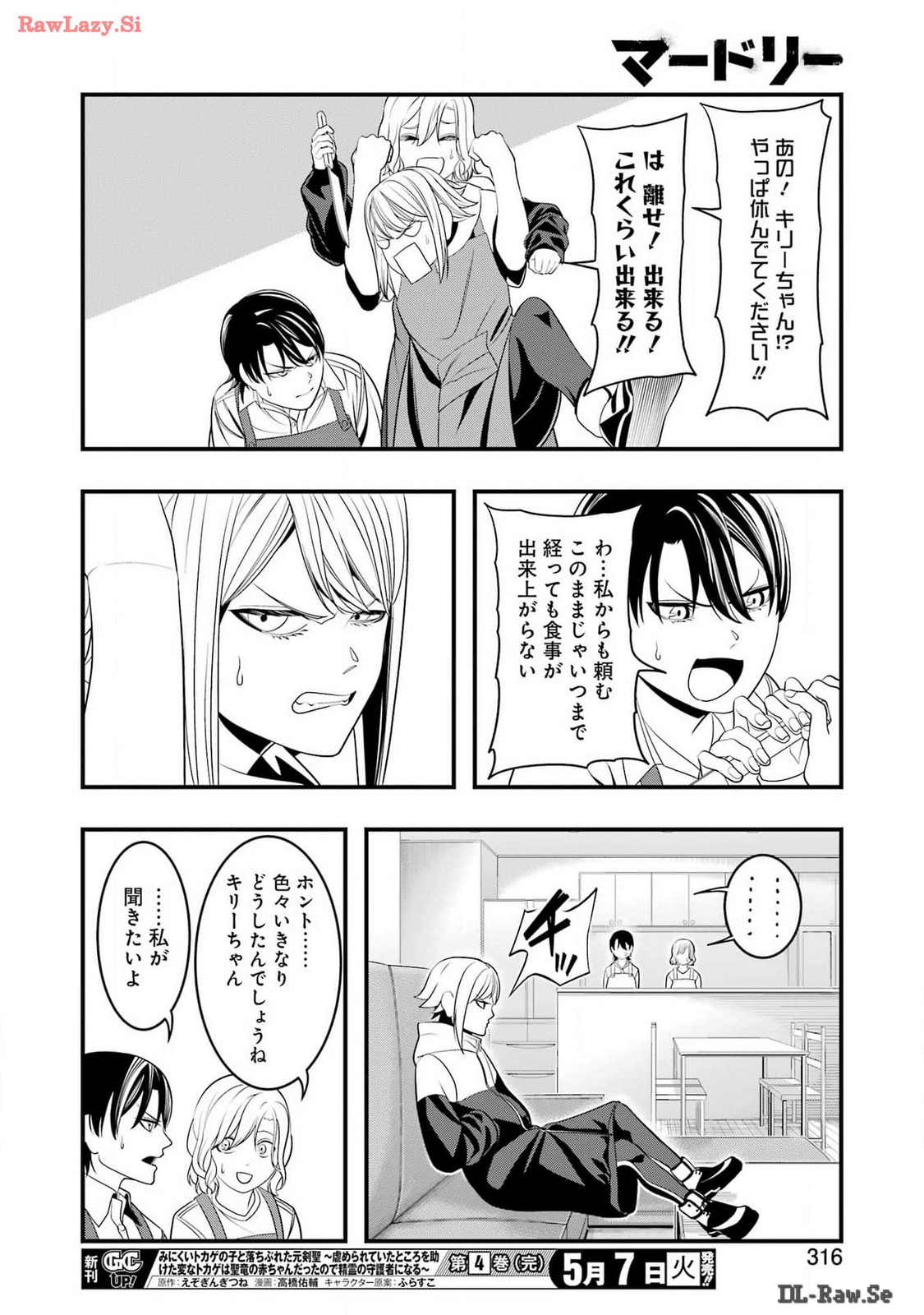 Madrai Chapter 25 10ページ