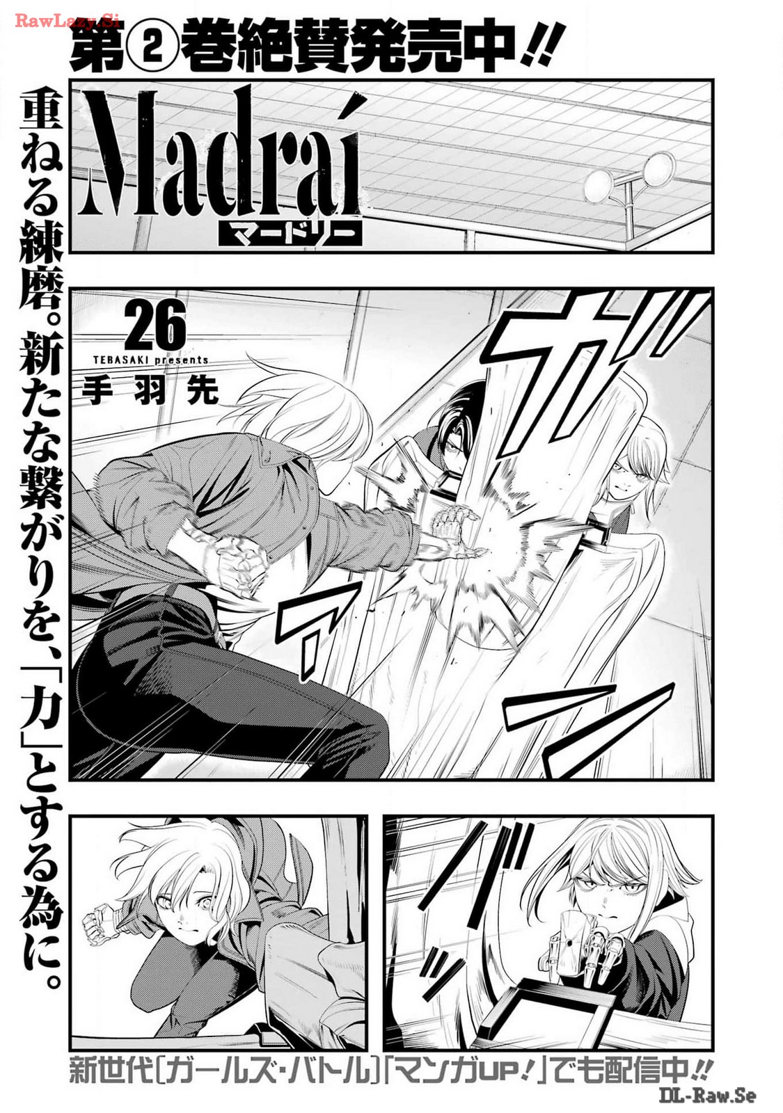 Madrai Chapter 26 1ページ