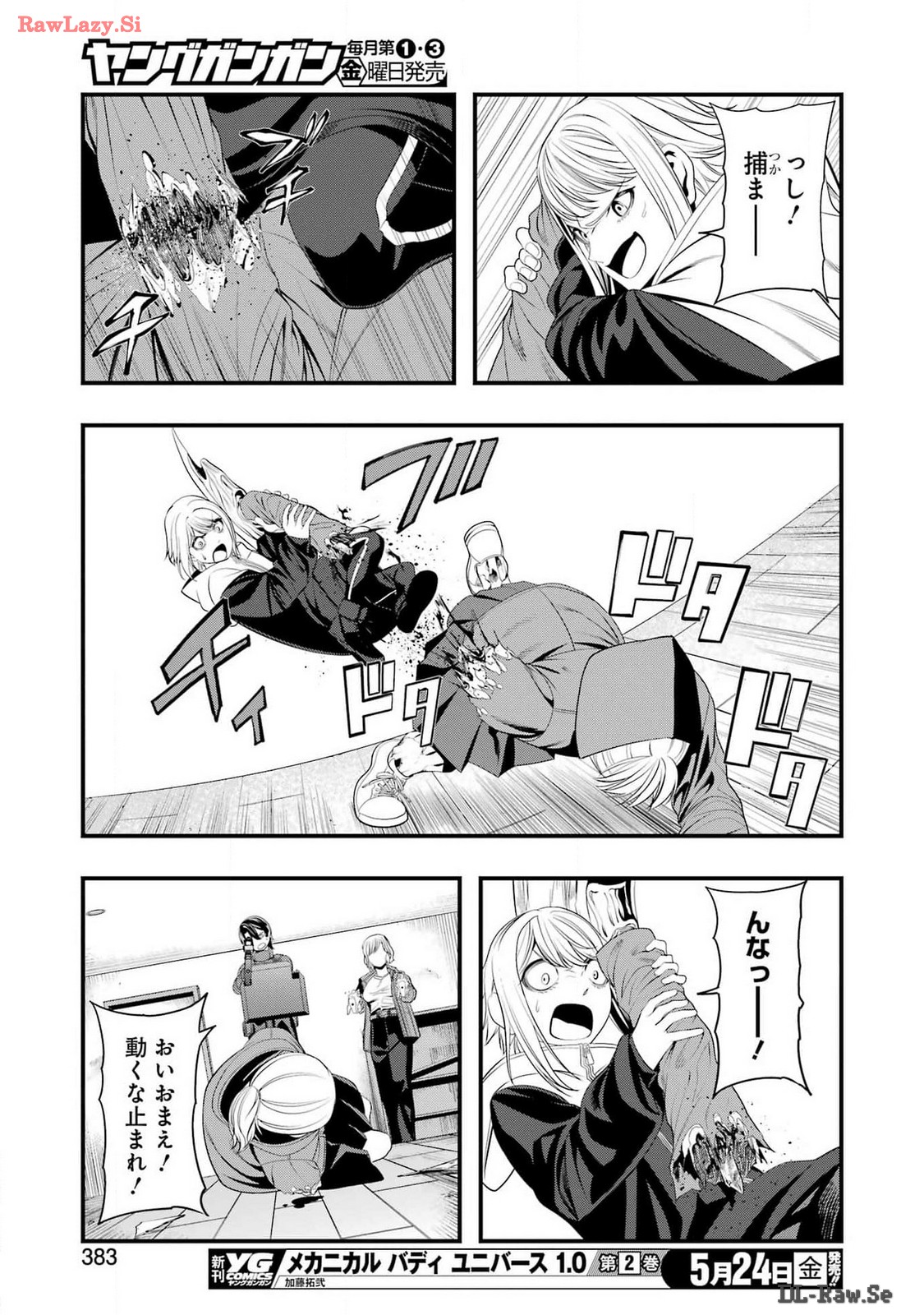 Madrai Chapter 26 13ページ