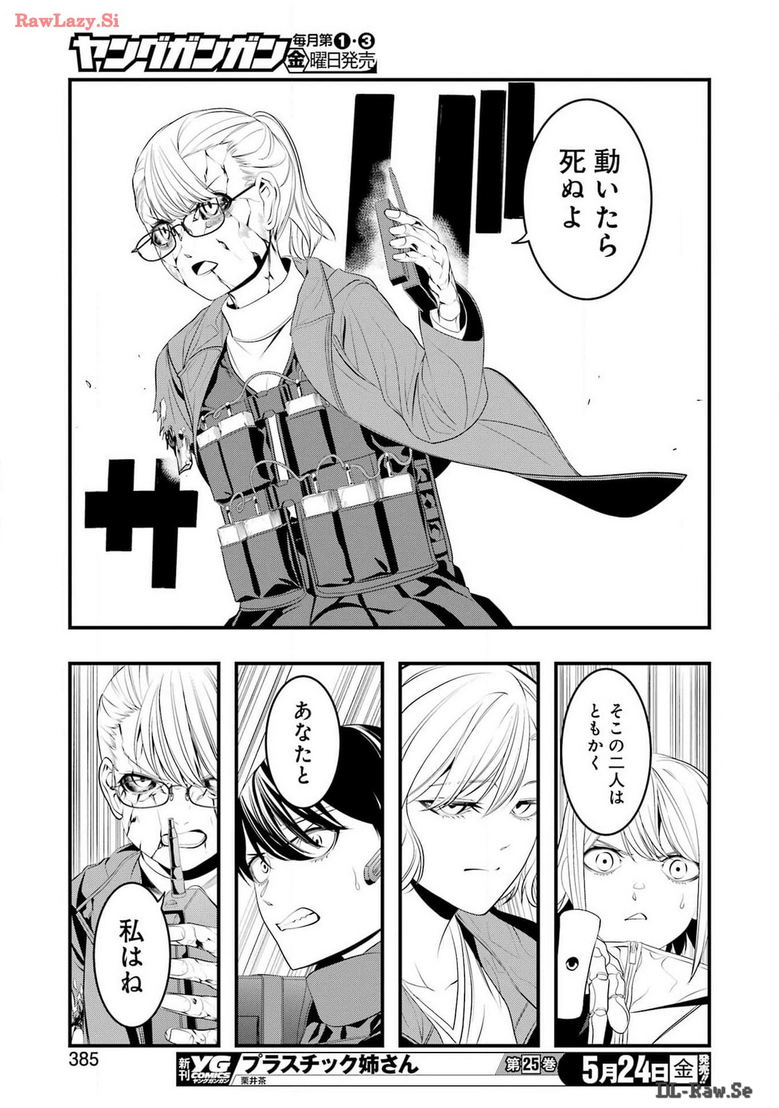 Madrai Chapter 26 15ページ