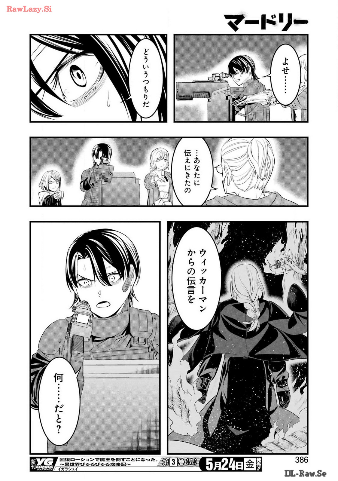 Madrai Chapter 26 16ページ