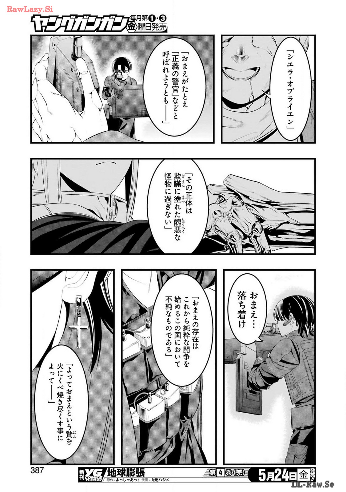 Madrai Chapter 26 17ページ