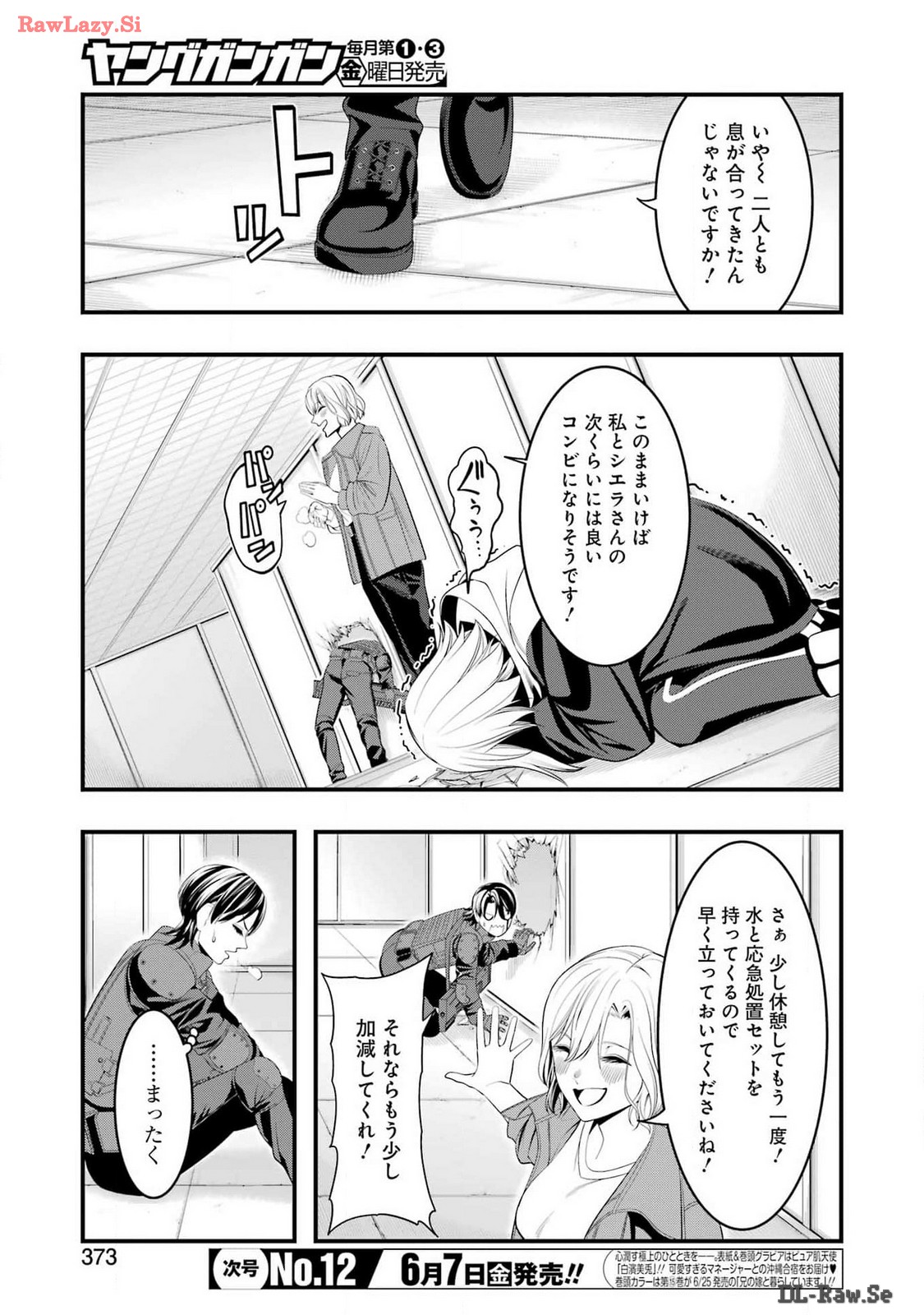 Madrai Chapter 26 3ページ