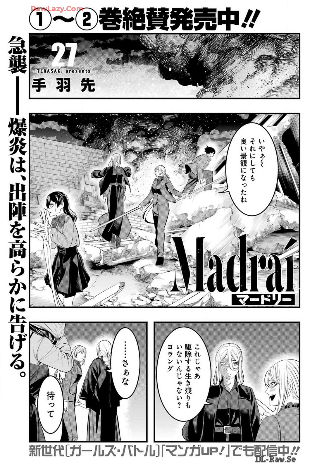 Madrai Chapter 27 1ページ