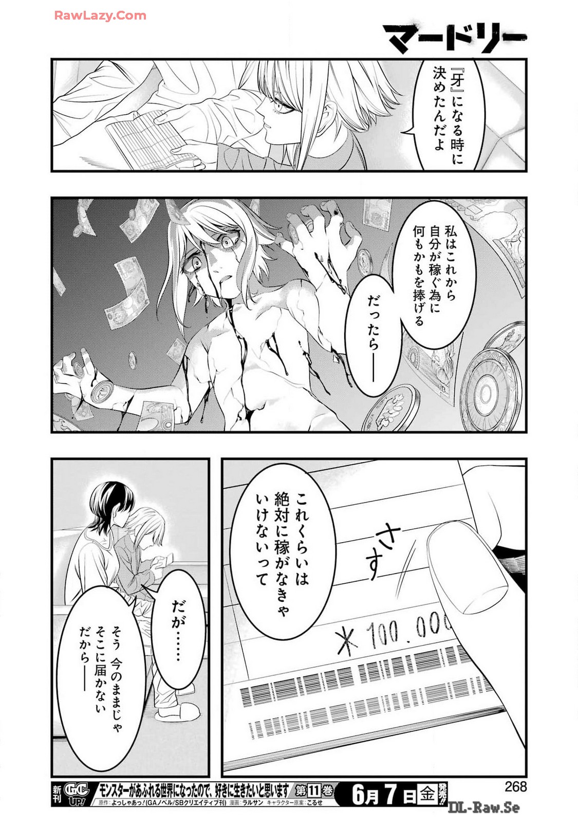 Madrai Chapter 27 16ページ