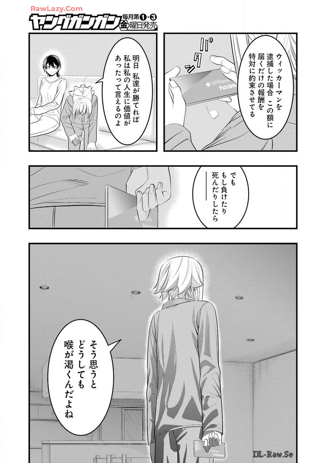 Madrai Chapter 27 17ページ