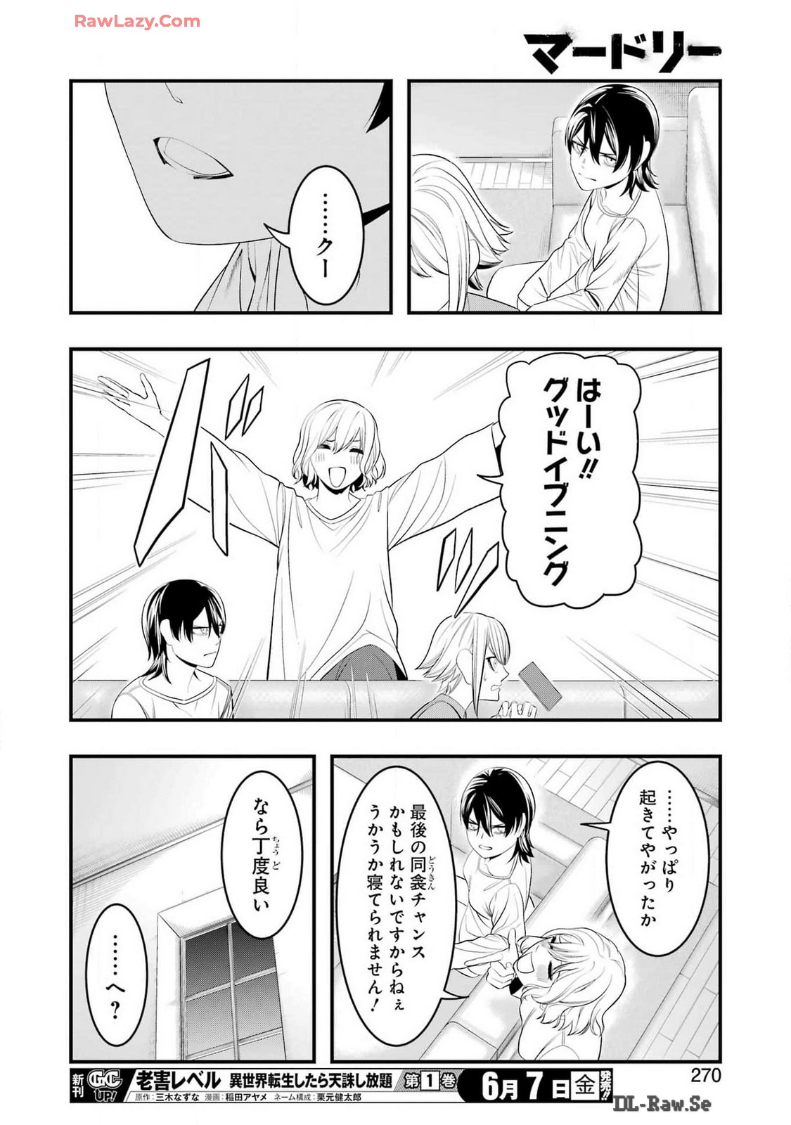 Madrai Chapter 27 18ページ