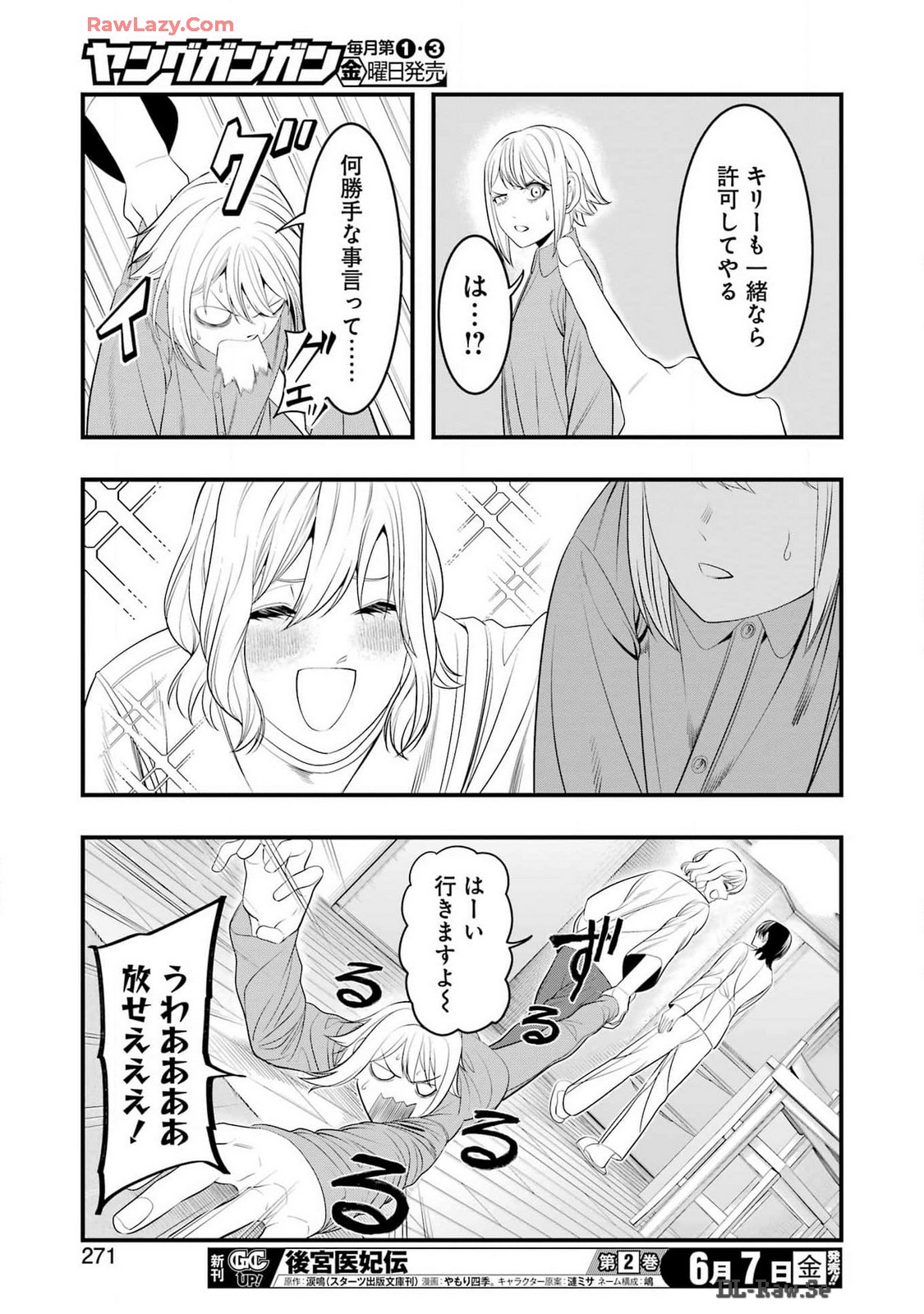 Madrai Chapter 27 19ページ