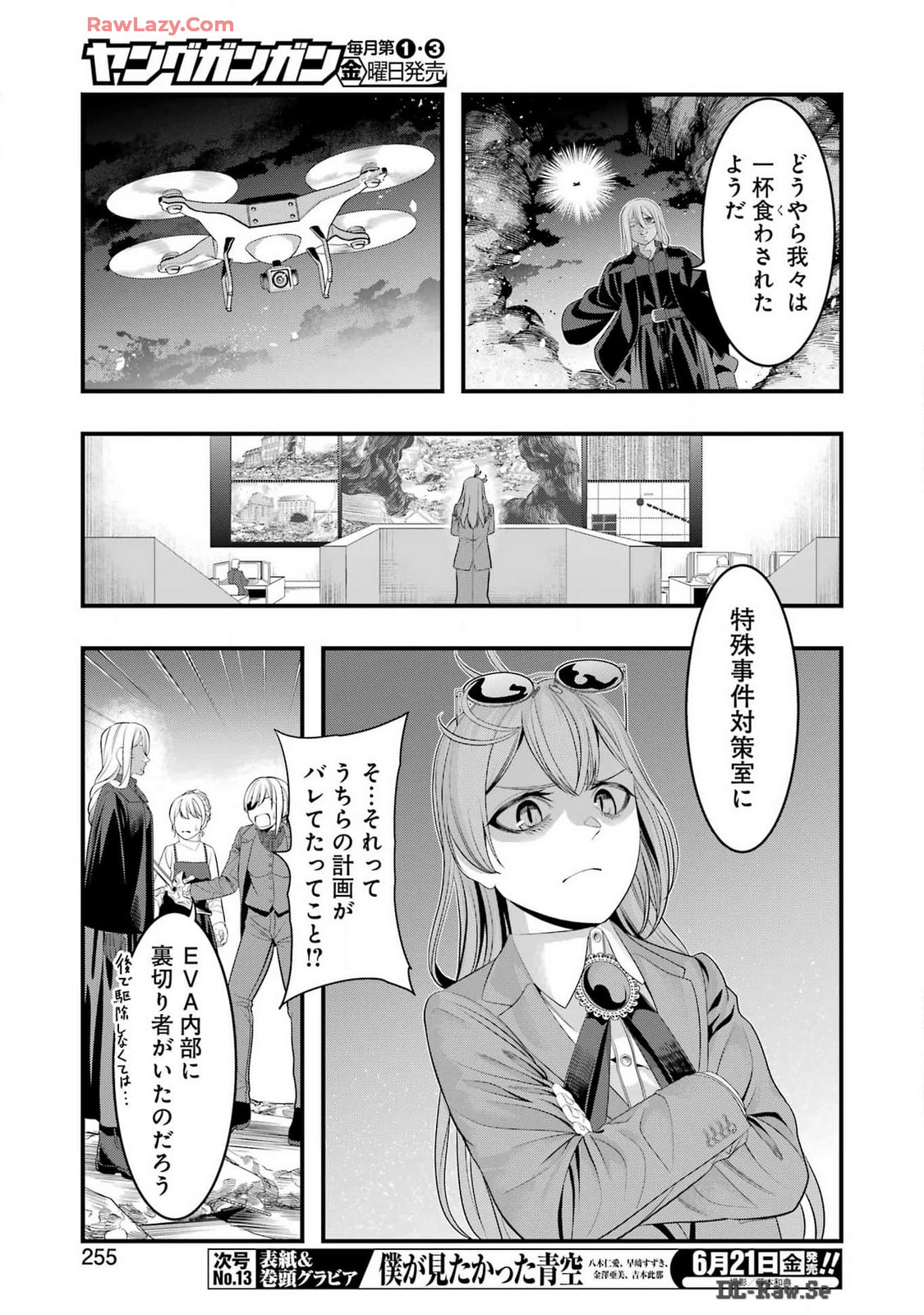 Madrai Chapter 27 3ページ