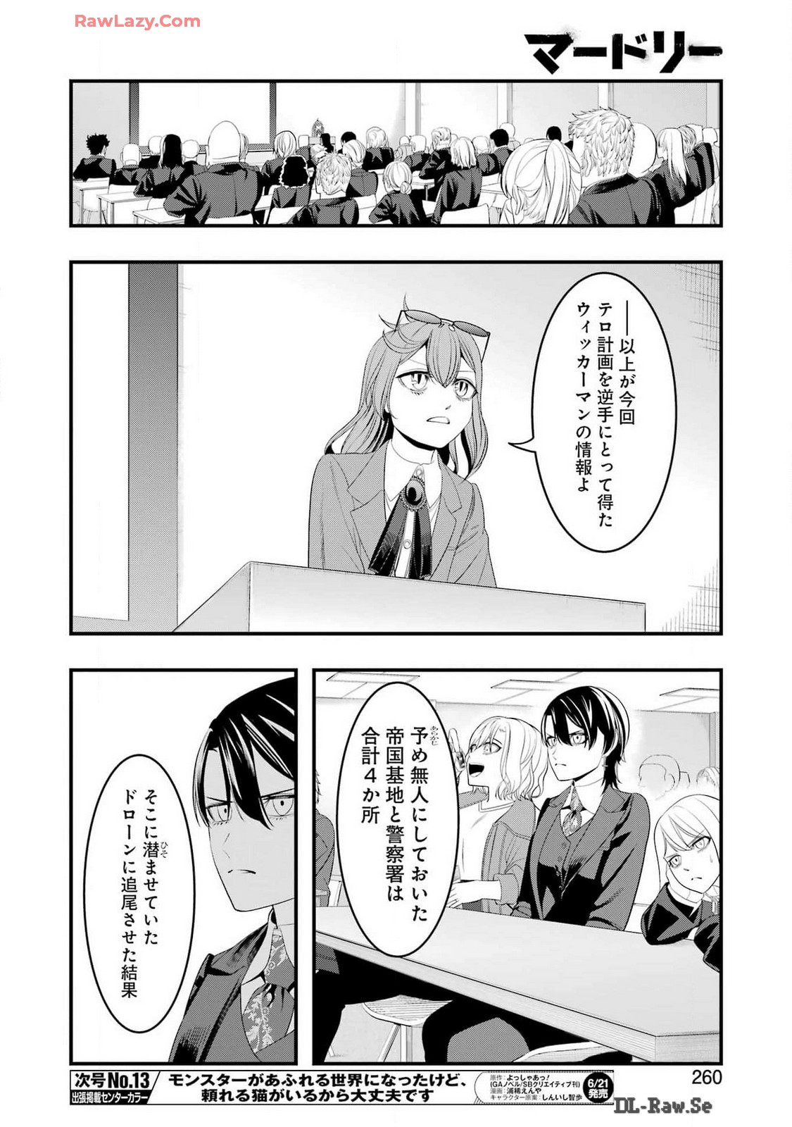 Madrai Chapter 27 8ページ