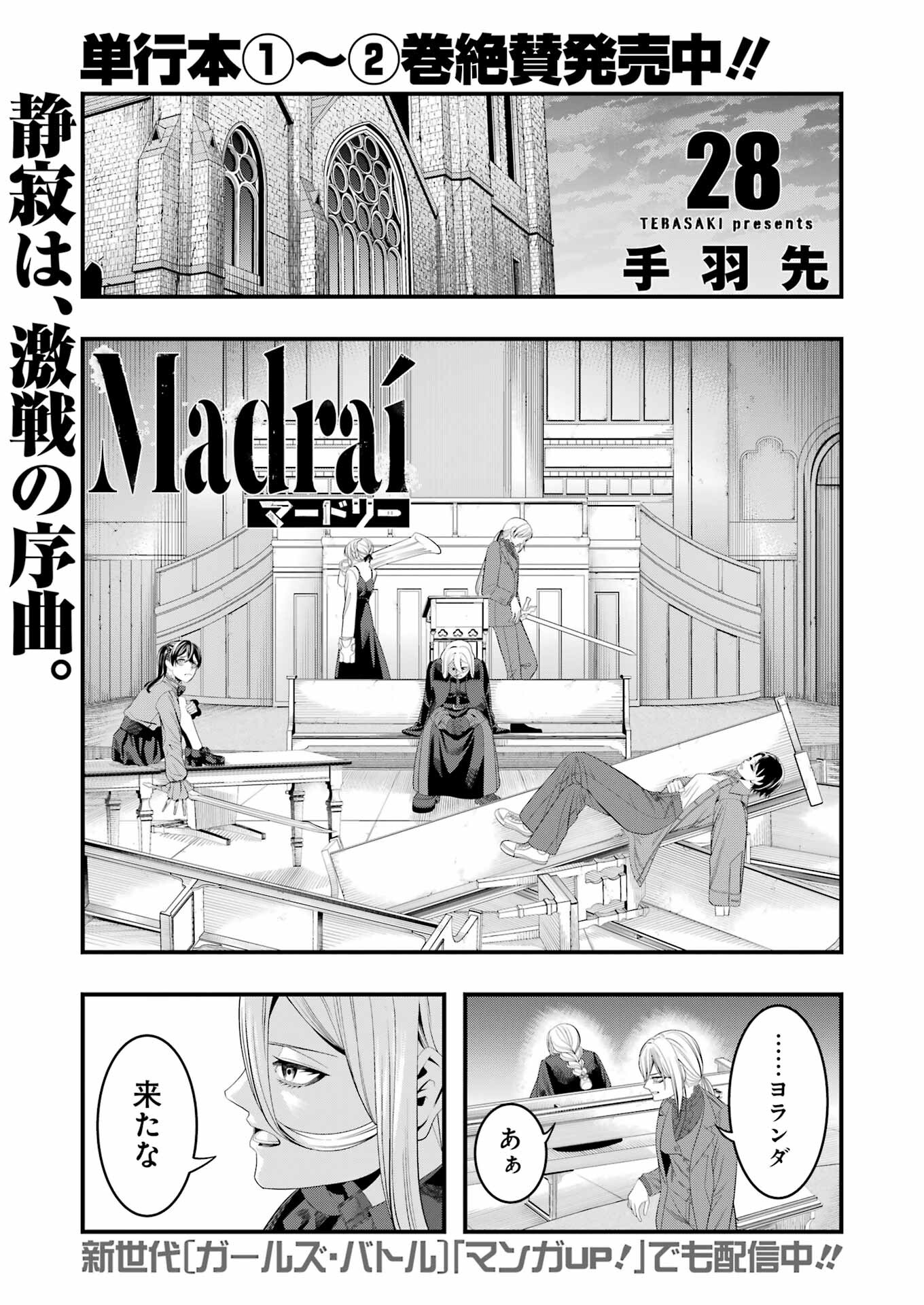 Madrai Chapter 28 1ページ