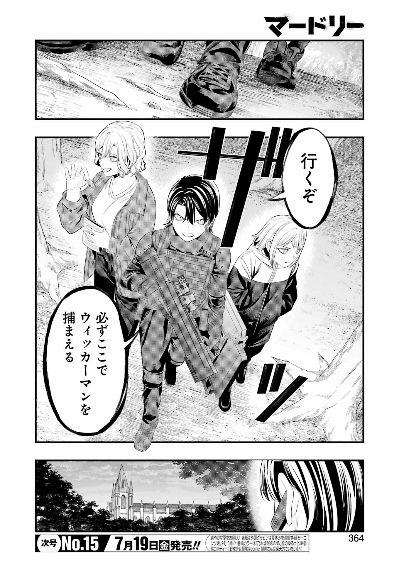 Madrai Chapter 28 2ページ