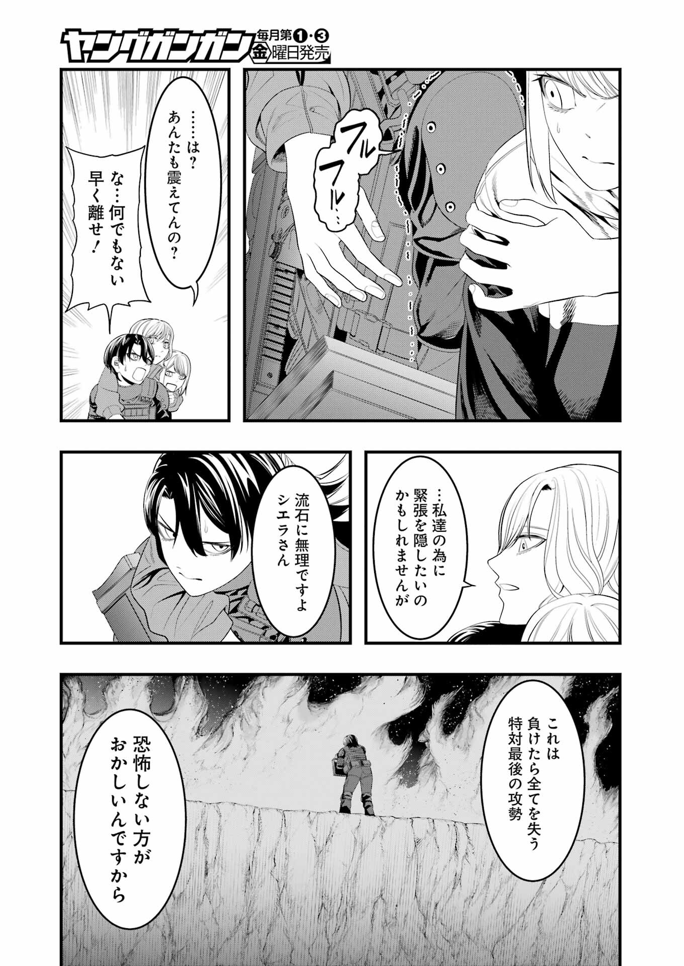Madrai Chapter 28 11ページ