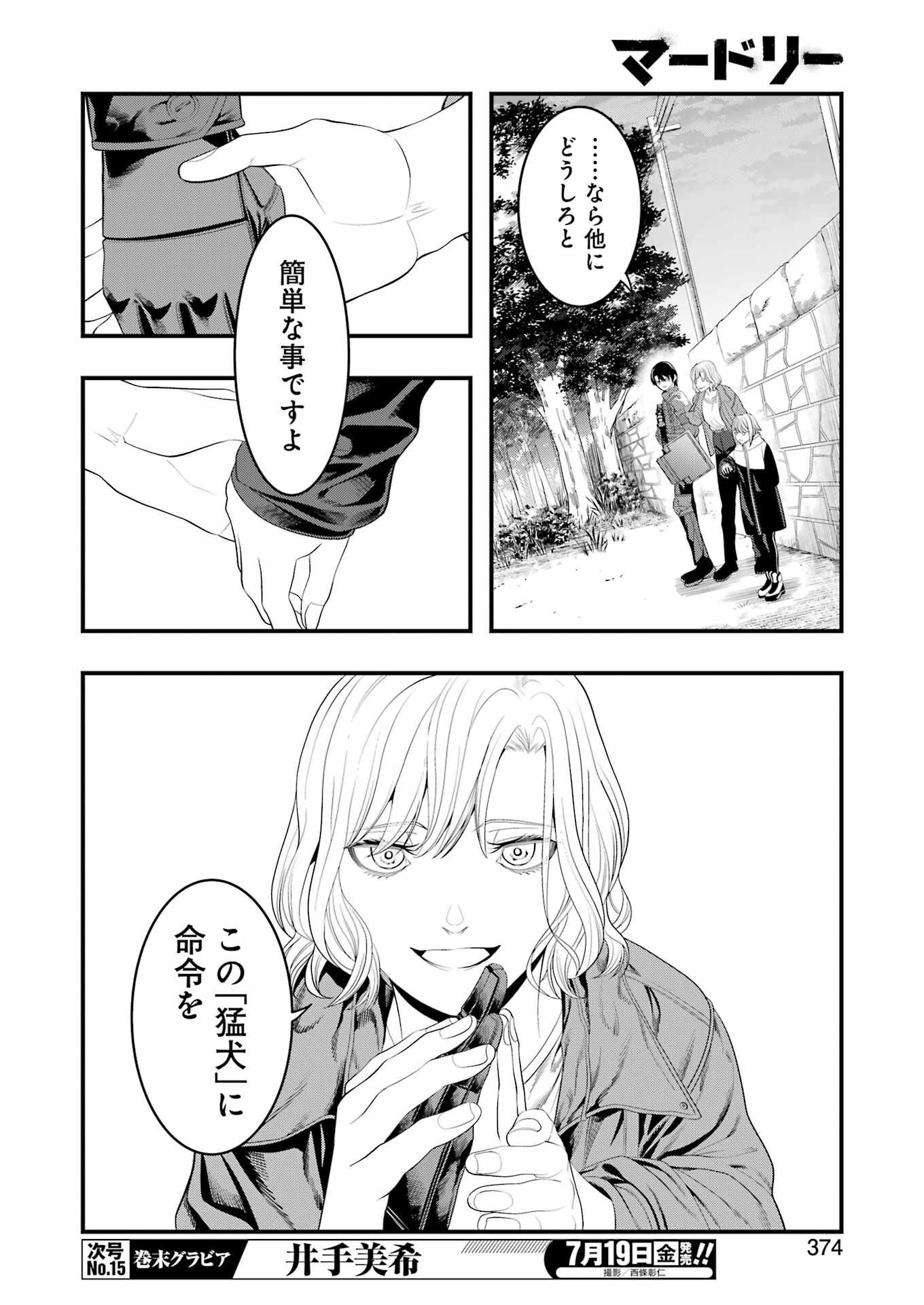 Madrai Chapter 28 12ページ
