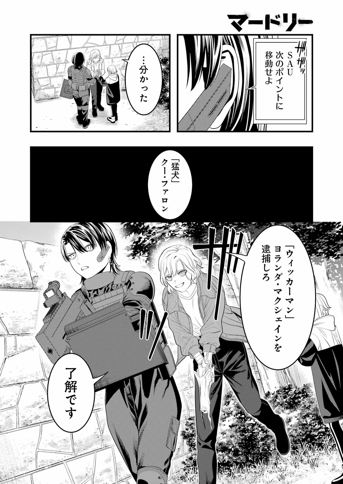 Madrai Chapter 28 14ページ