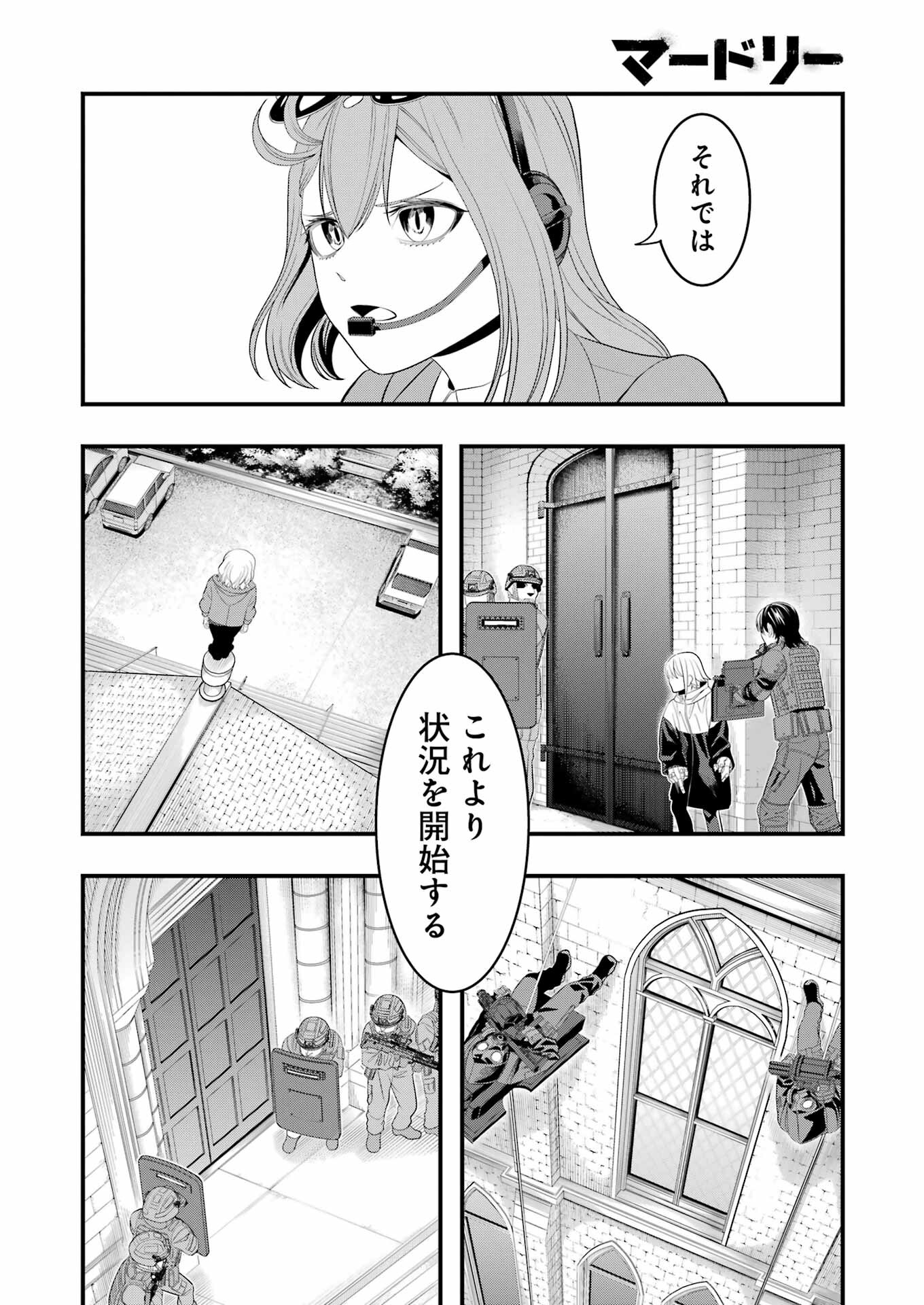 Madrai Chapter 28 16ページ