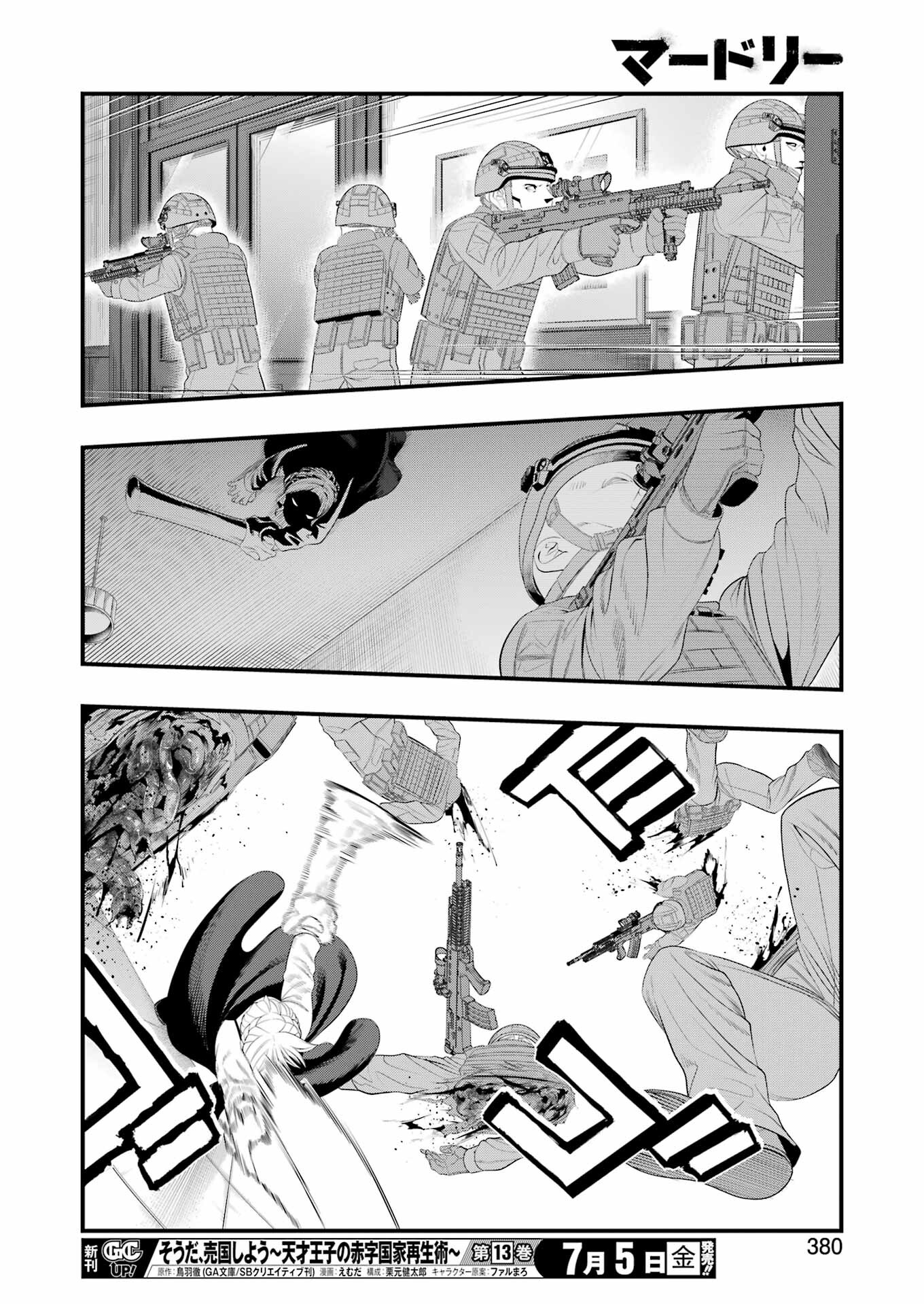 Madrai Chapter 28 18ページ
