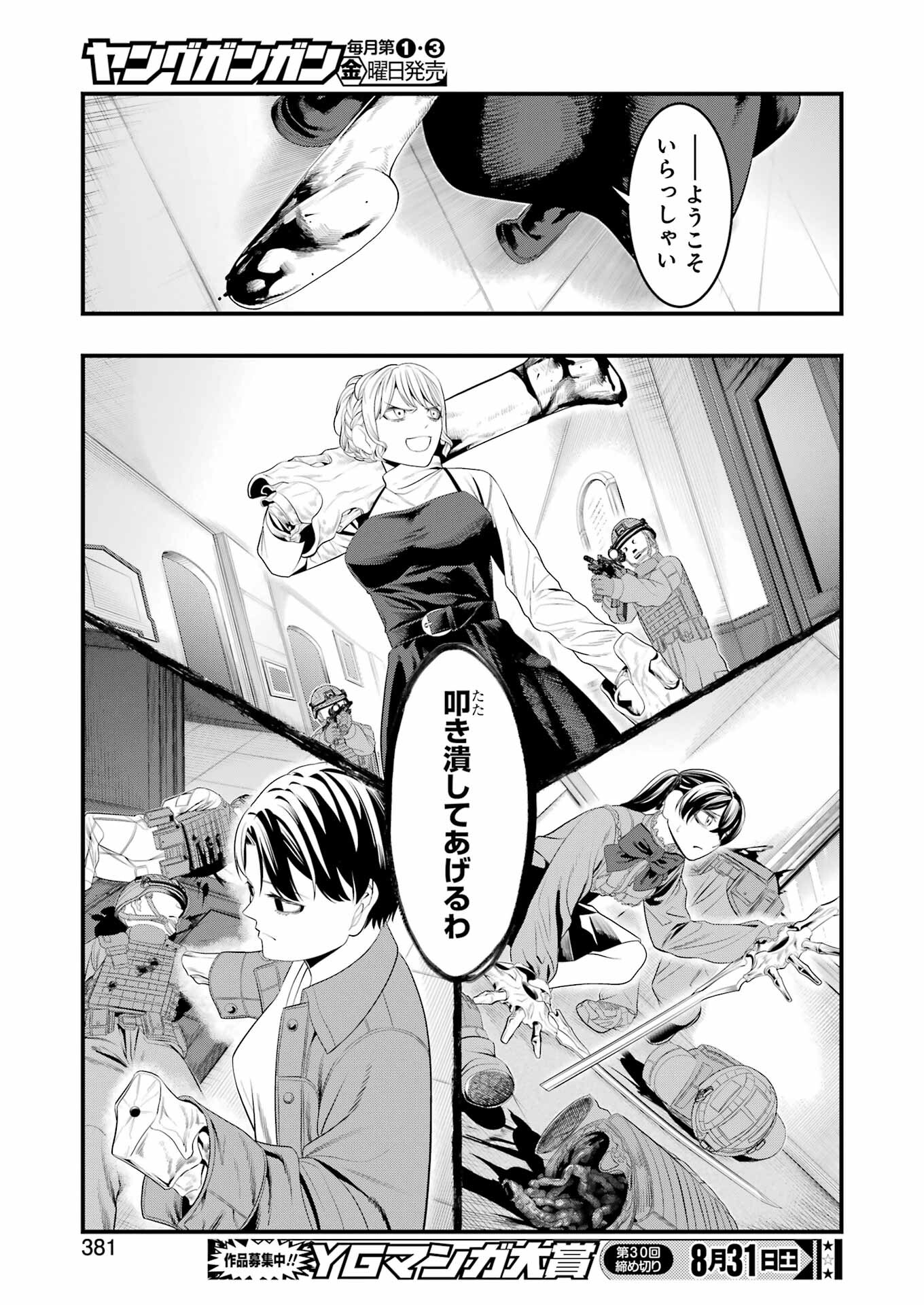 Madrai Chapter 28 19ページ