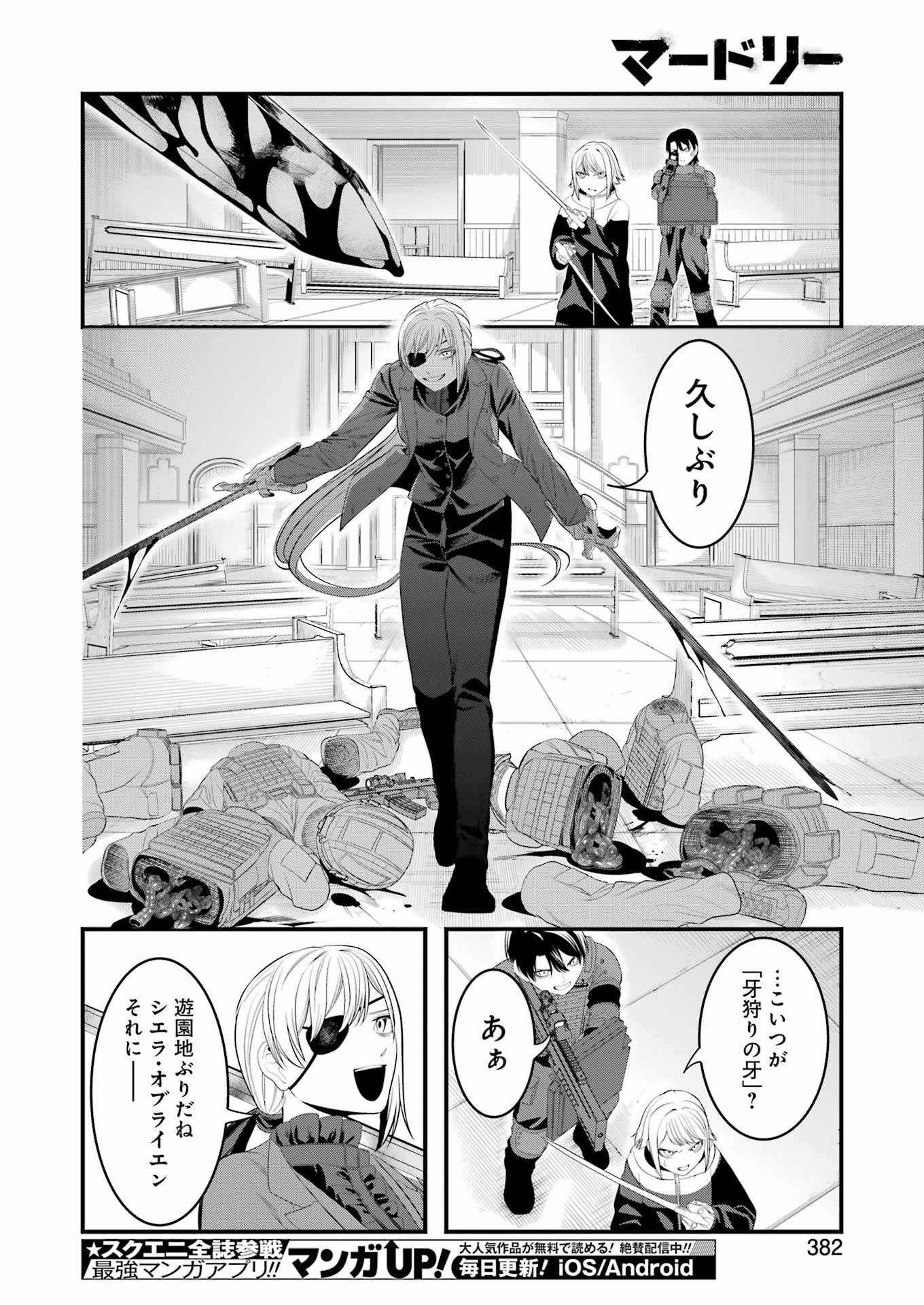 Madrai Chapter 28 20ページ