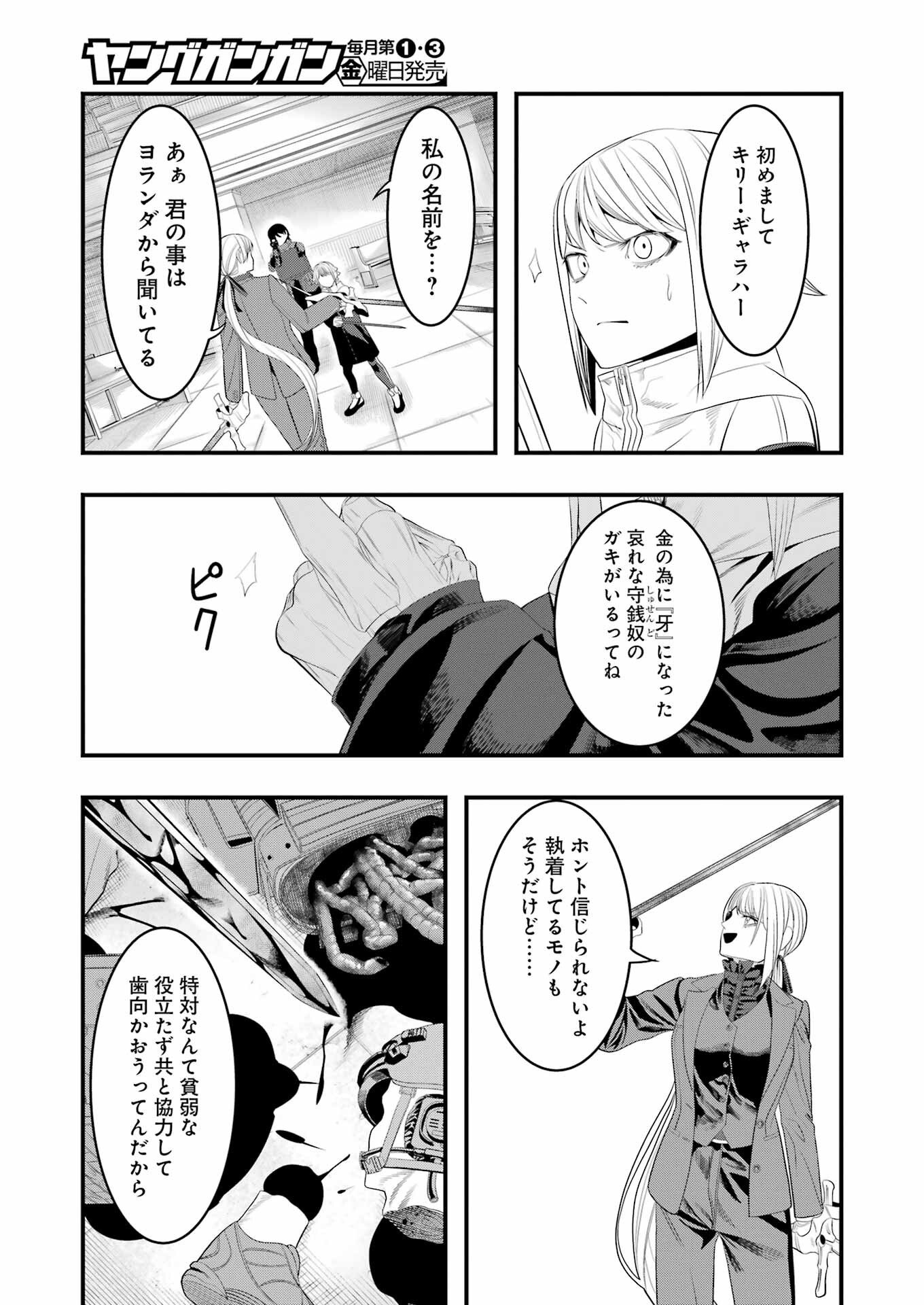 Madrai Chapter 28 21ページ