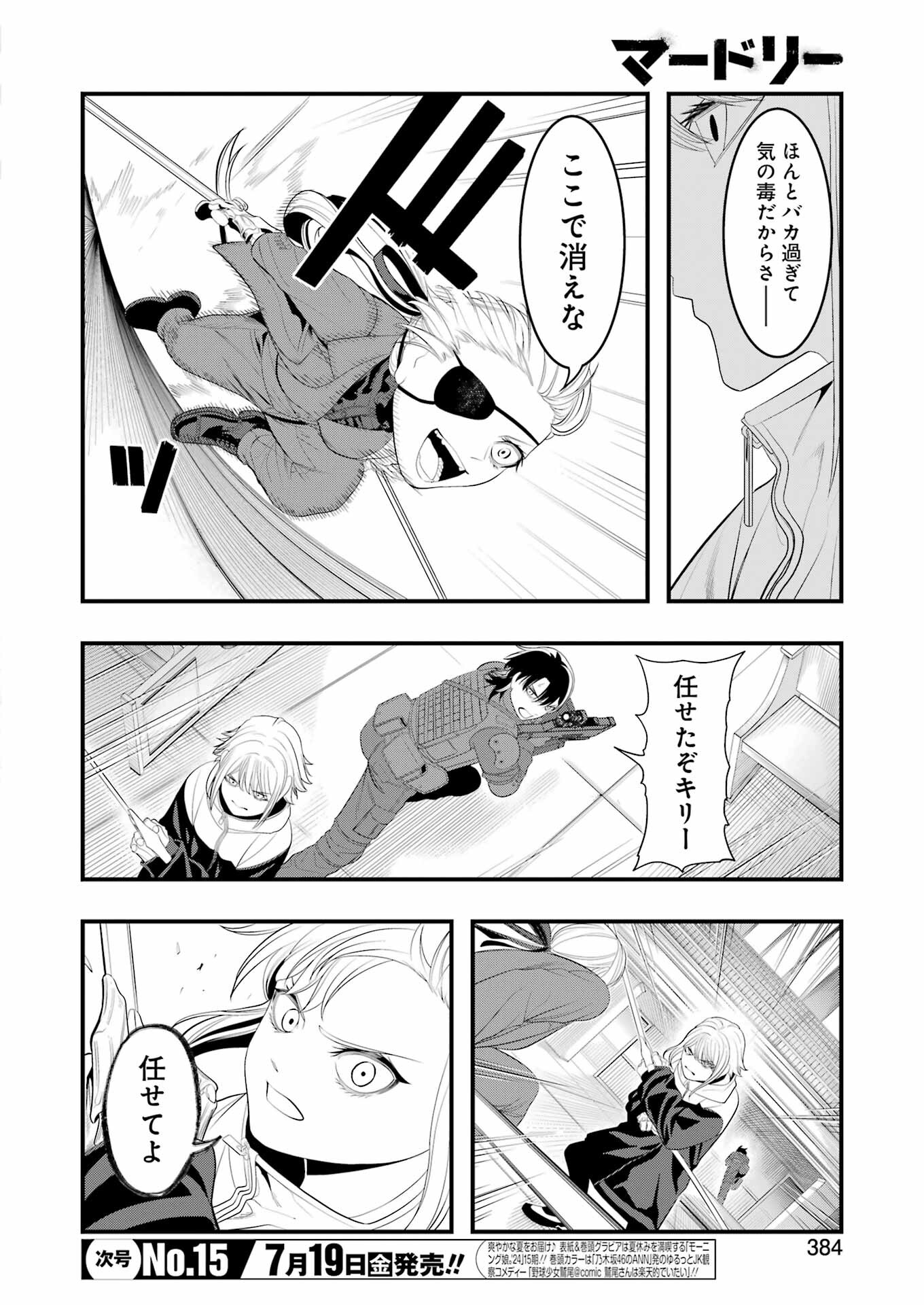 Madrai Chapter 28 22ページ