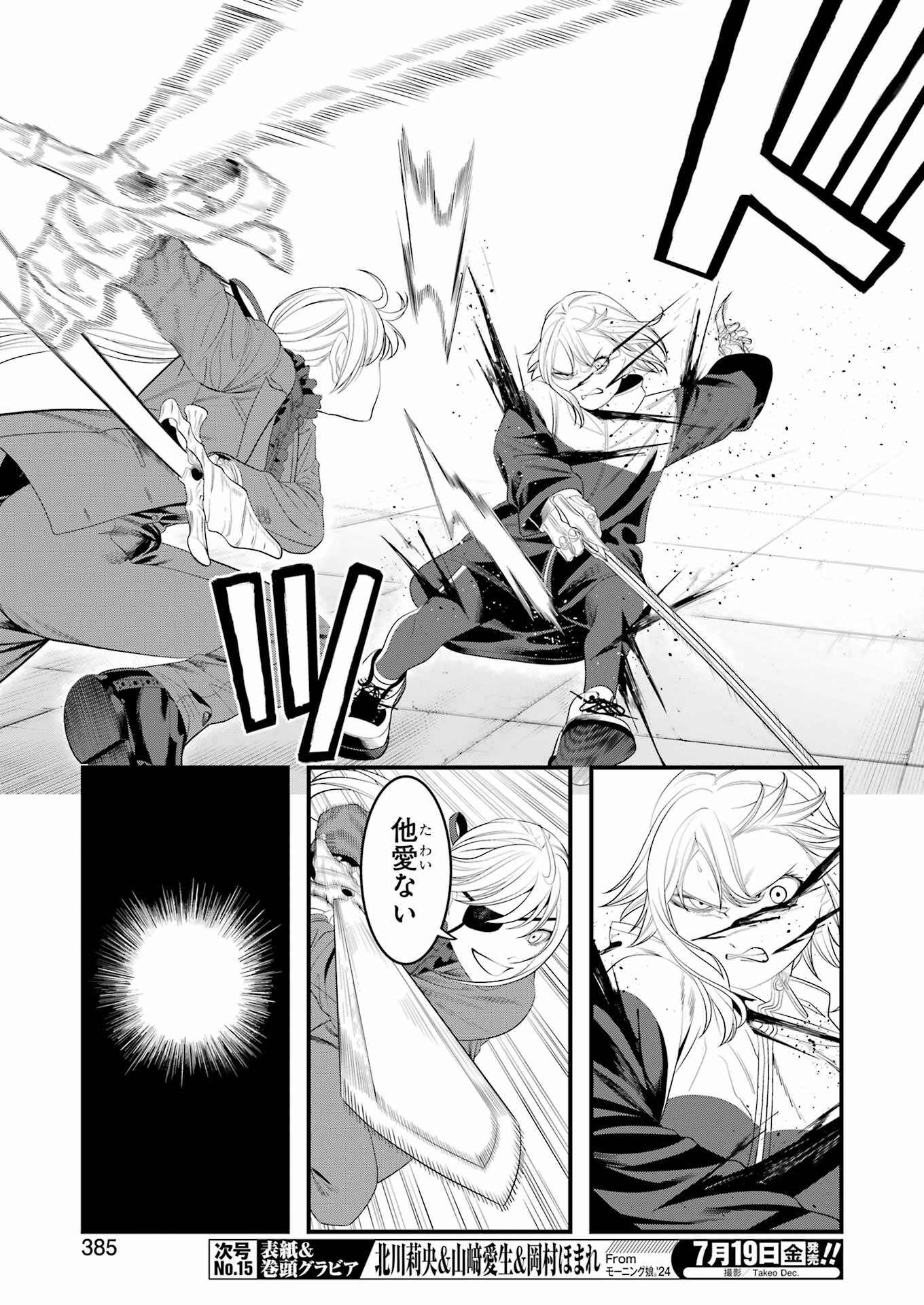 Madrai Chapter 28 23ページ