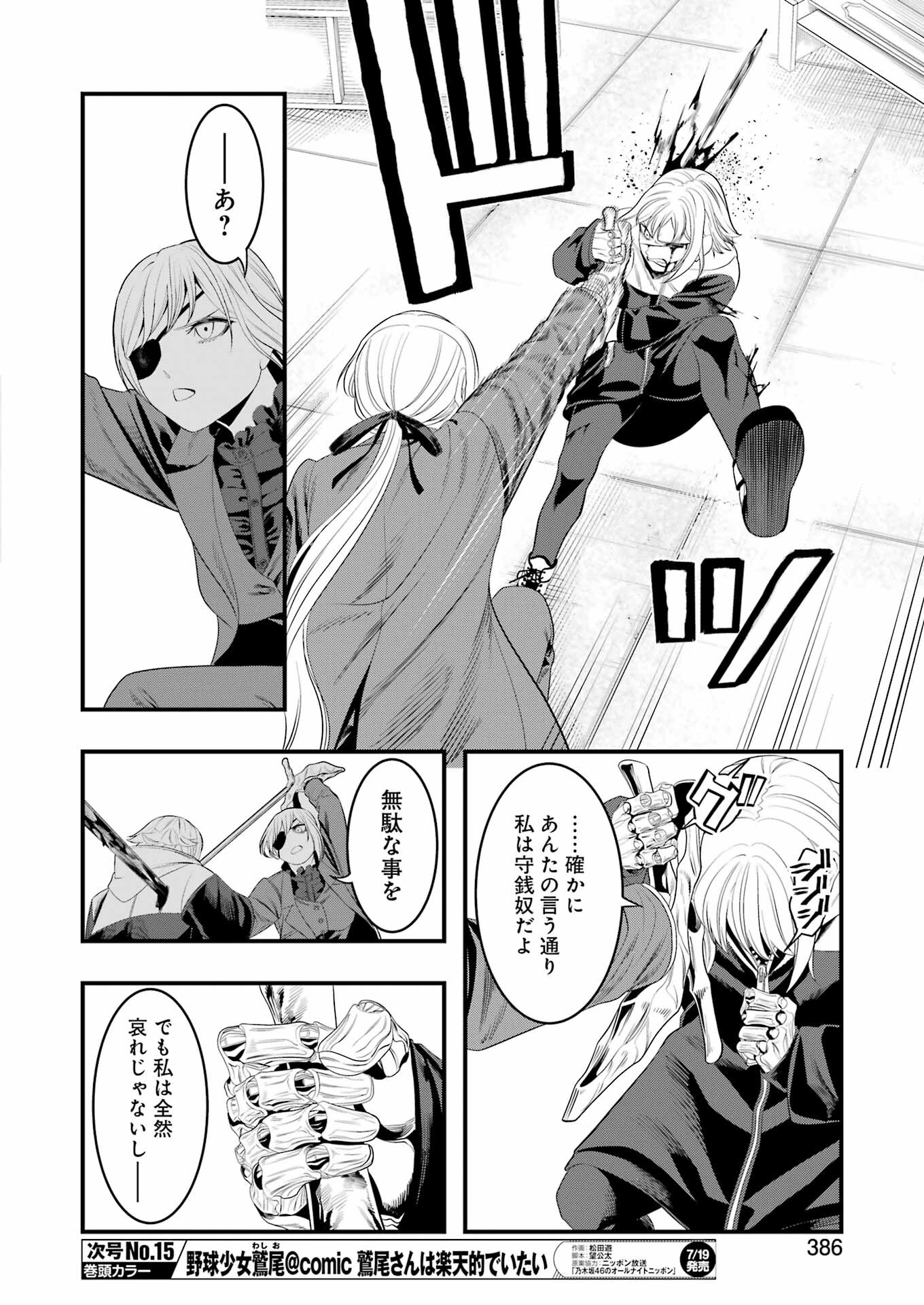 Madrai Chapter 28 24ページ