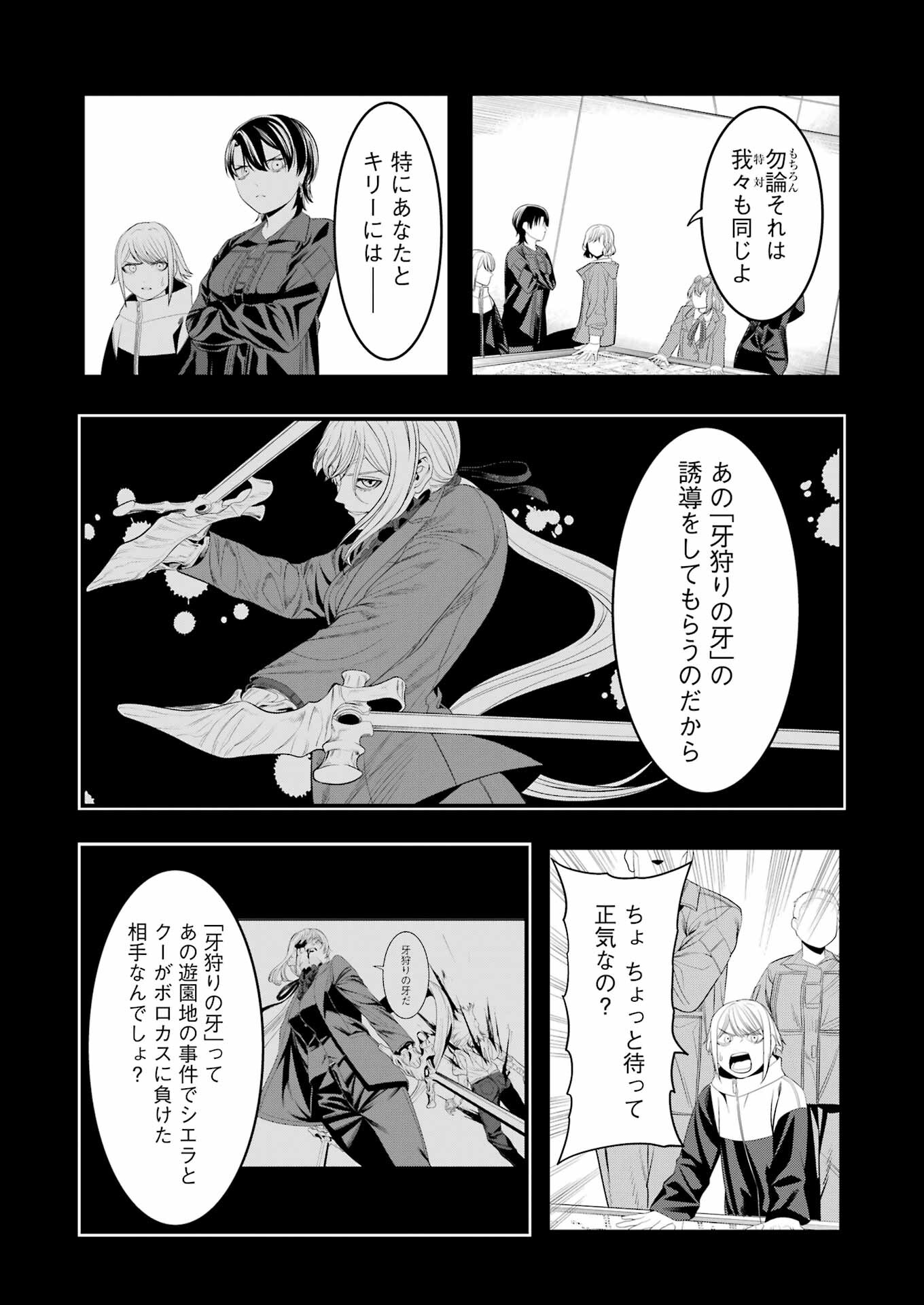 Madrai Chapter 28 7ページ