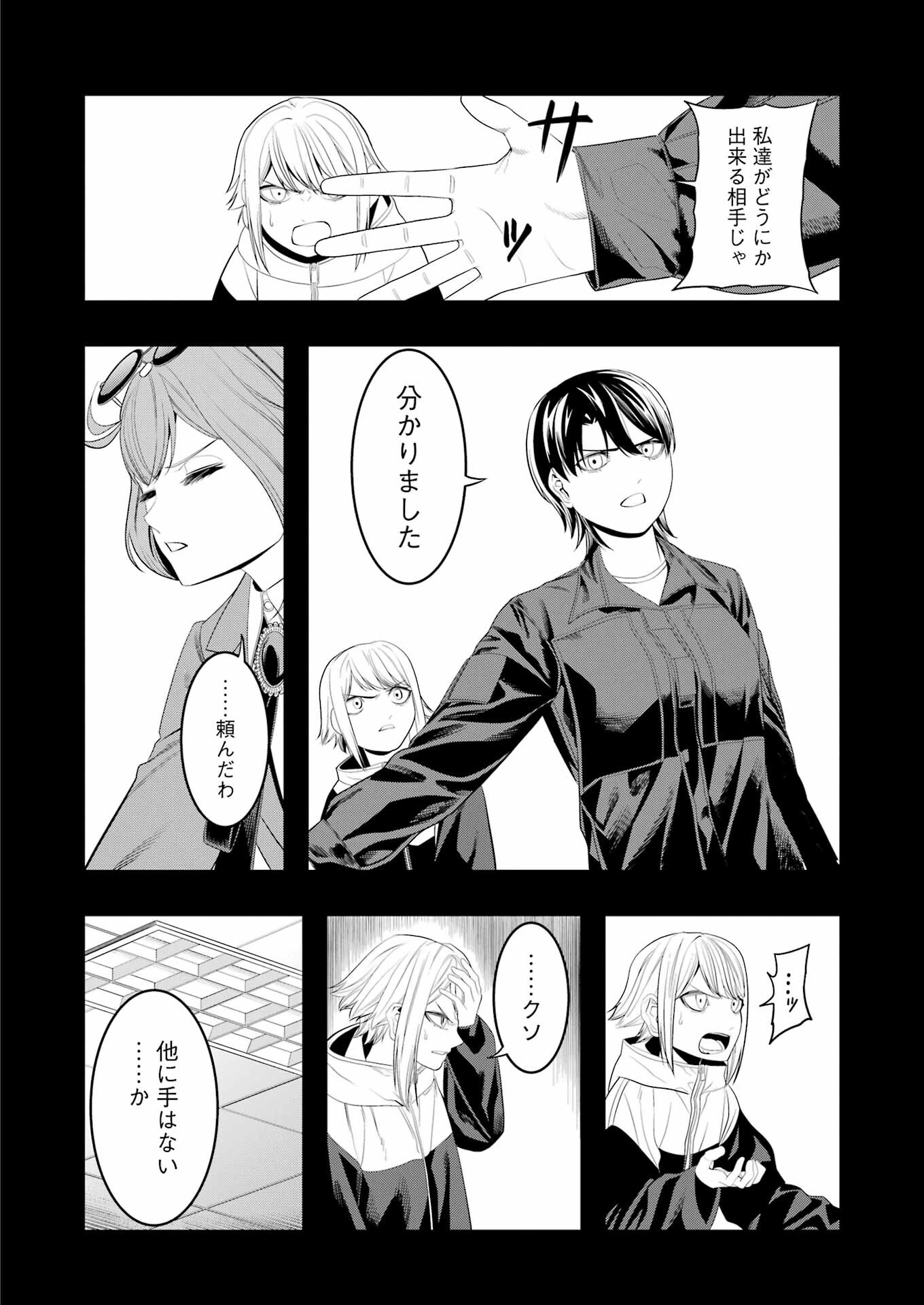 Madrai Chapter 28 8ページ