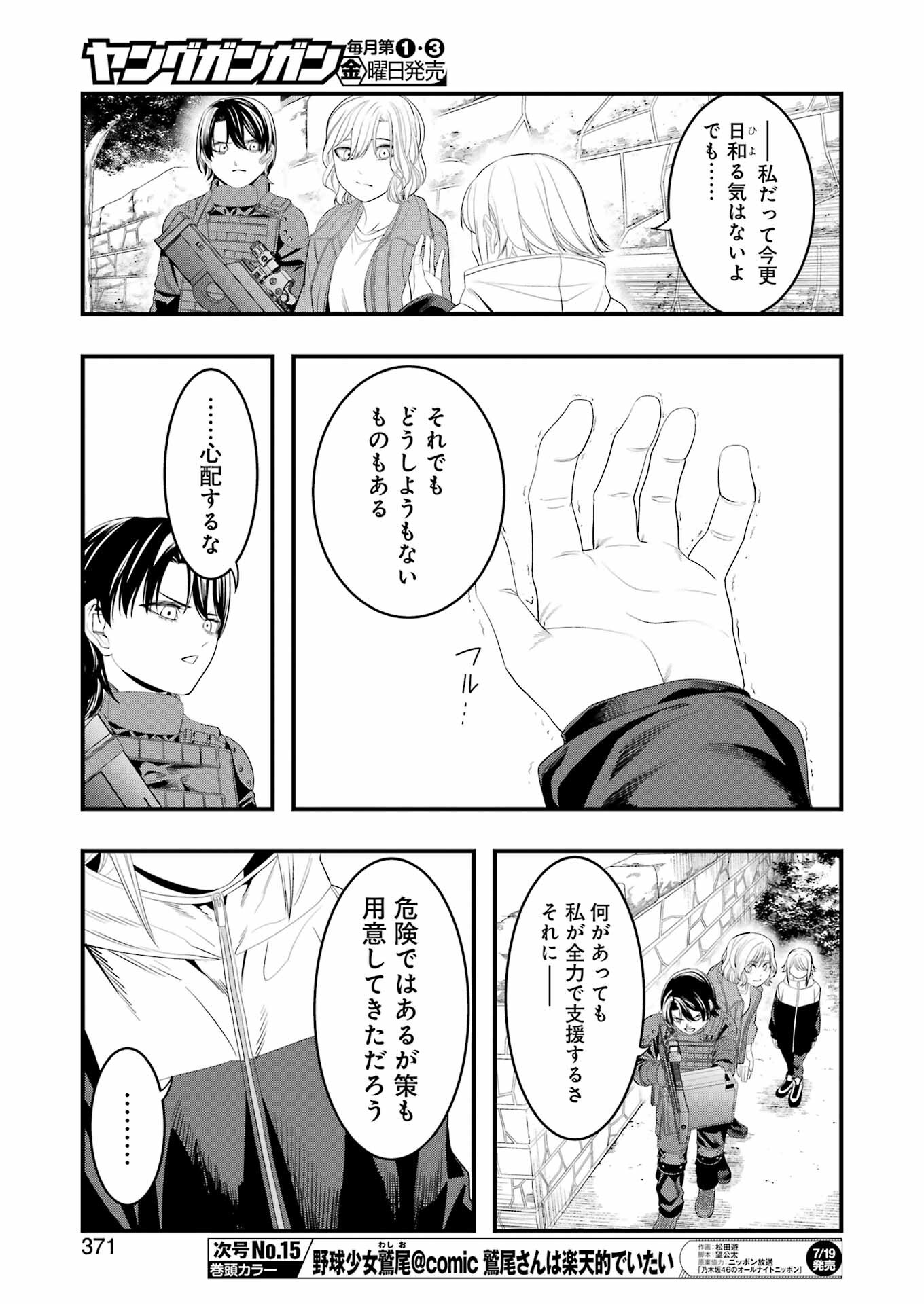 Madrai Chapter 28 9ページ