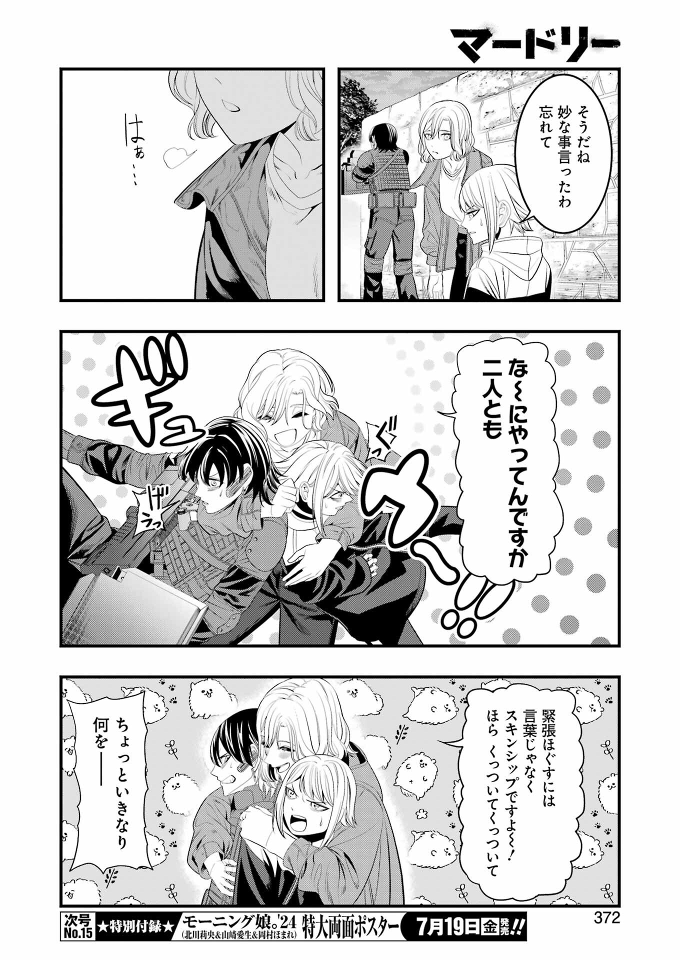 Madrai Chapter 28 10ページ