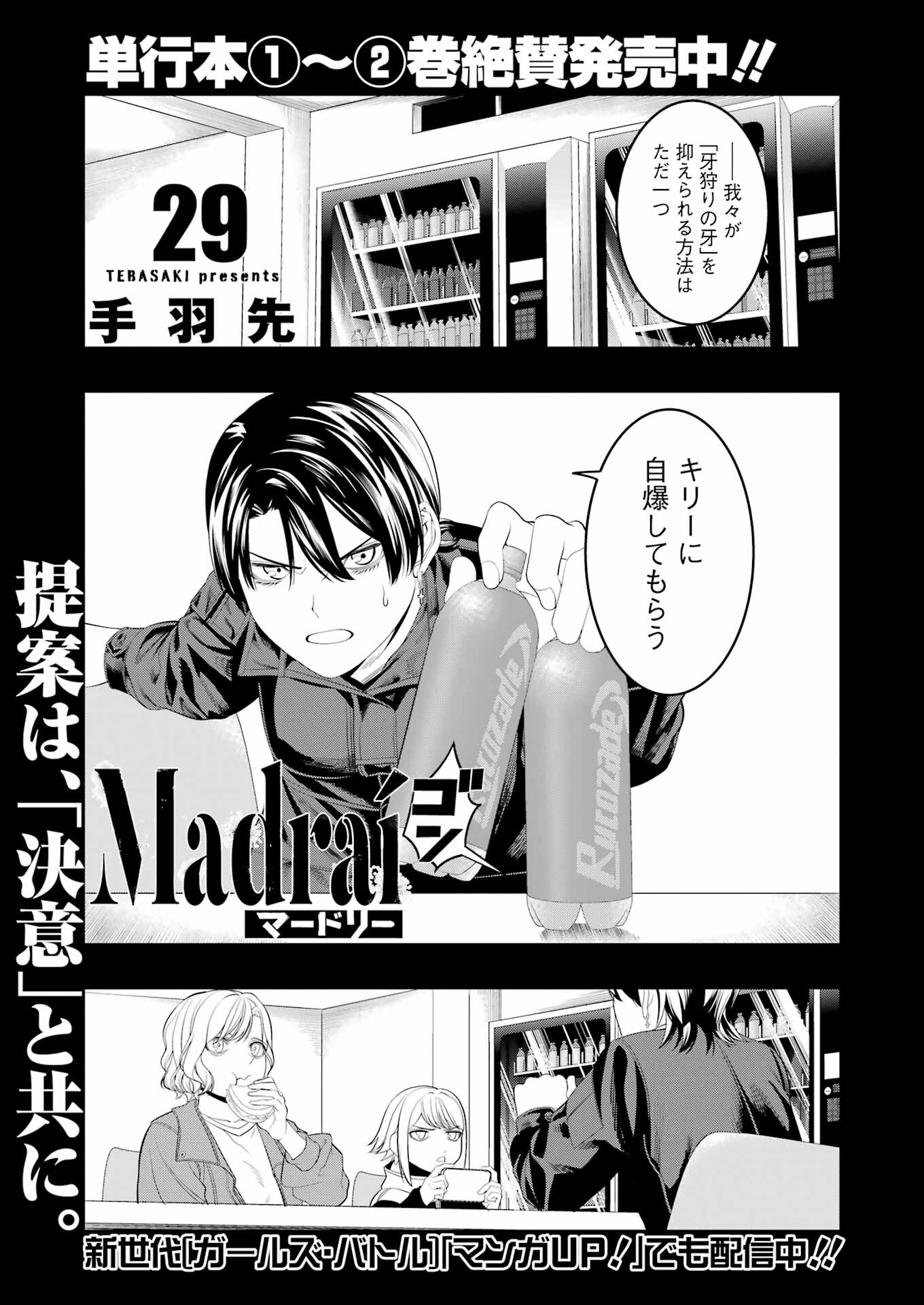 Madrai Chapter 29 1ページ