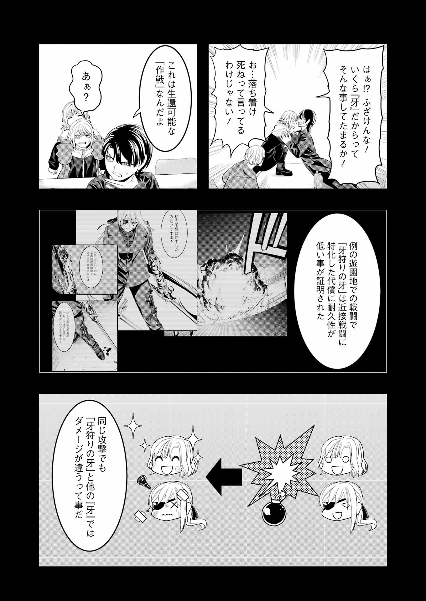 Madrai Chapter 29 2ページ