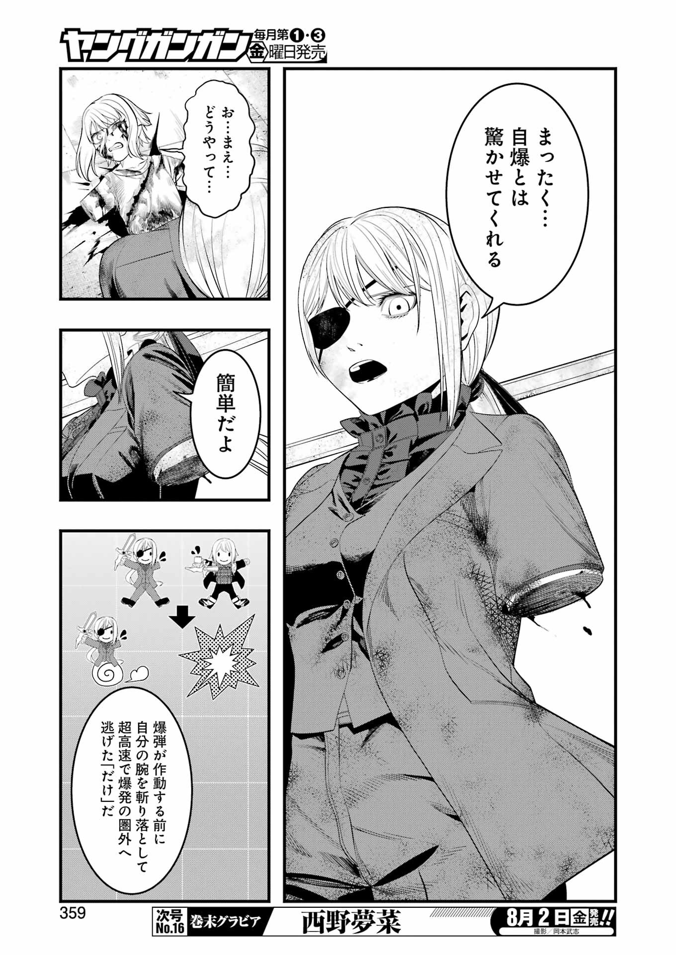 Madrai Chapter 29 11ページ