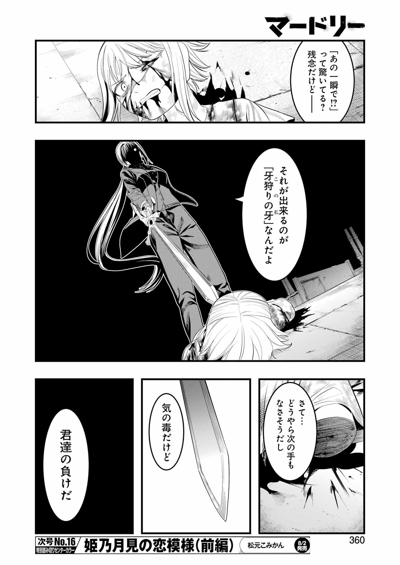 Madrai Chapter 29 12ページ